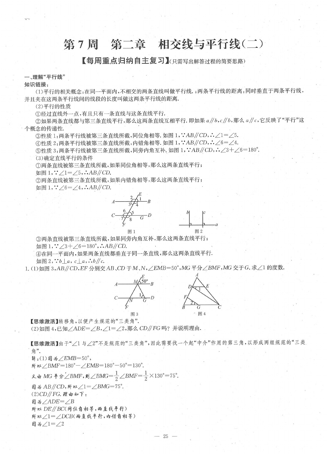 2020年每周過(guò)手最佳方案七年級(jí)數(shù)學(xué)下冊(cè)北師大版 參考答案第27頁(yè)