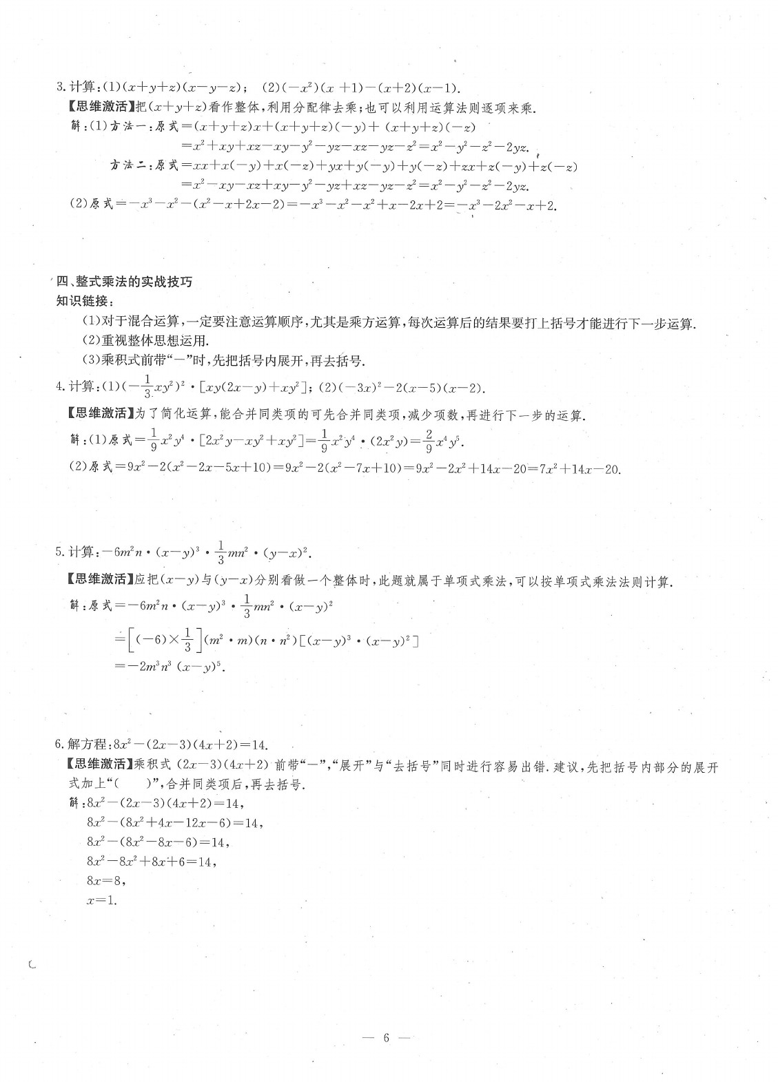 2020年每周過(guò)手最佳方案七年級(jí)數(shù)學(xué)下冊(cè)北師大版 參考答案第8頁(yè)