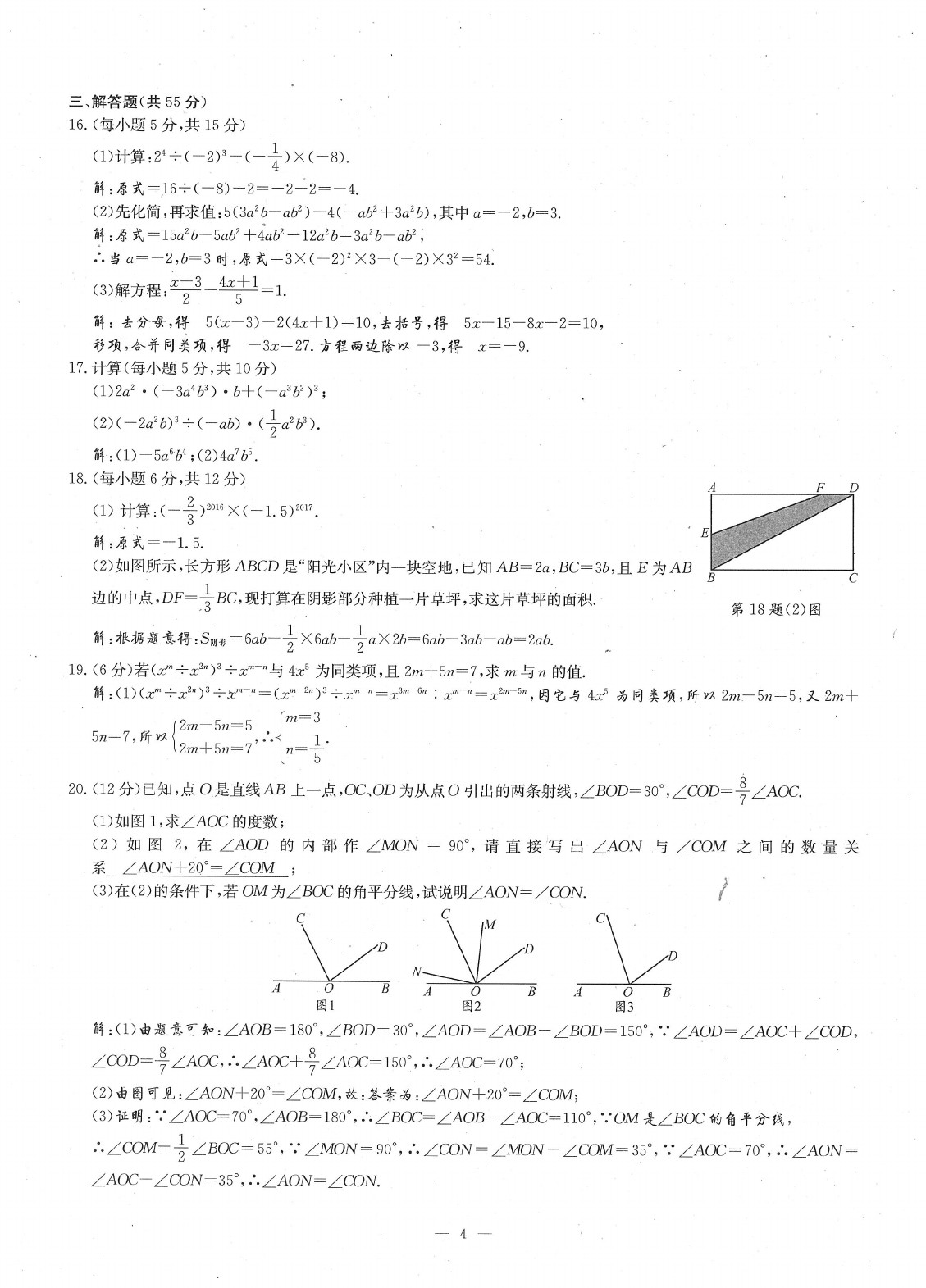 2020年每周過手最佳方案七年級數(shù)學(xué)下冊北師大版 參考答案第6頁