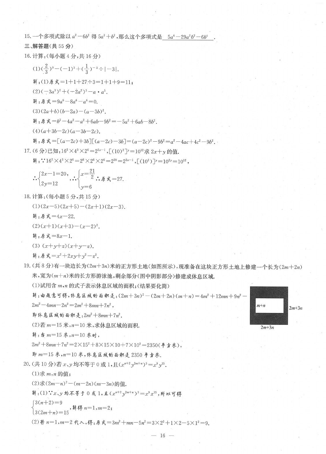 2020年每周過手最佳方案七年級數(shù)學下冊北師大版 參考答案第18頁