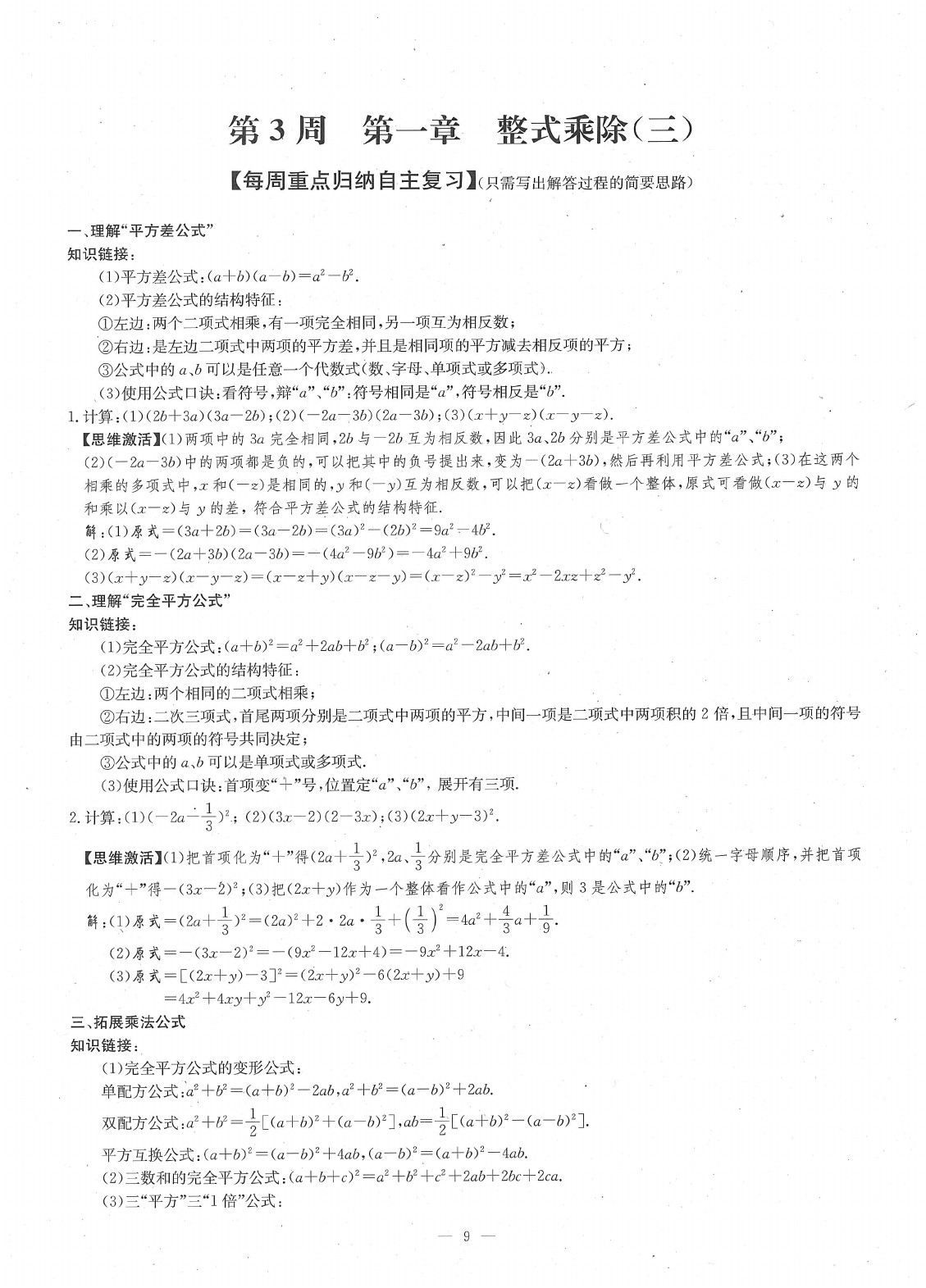 2020年每周過手最佳方案七年級數(shù)學下冊北師大版 參考答案第11頁