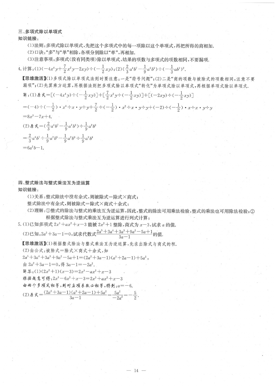 2020年每周過手最佳方案七年級(jí)數(shù)學(xué)下冊北師大版 參考答案第16頁