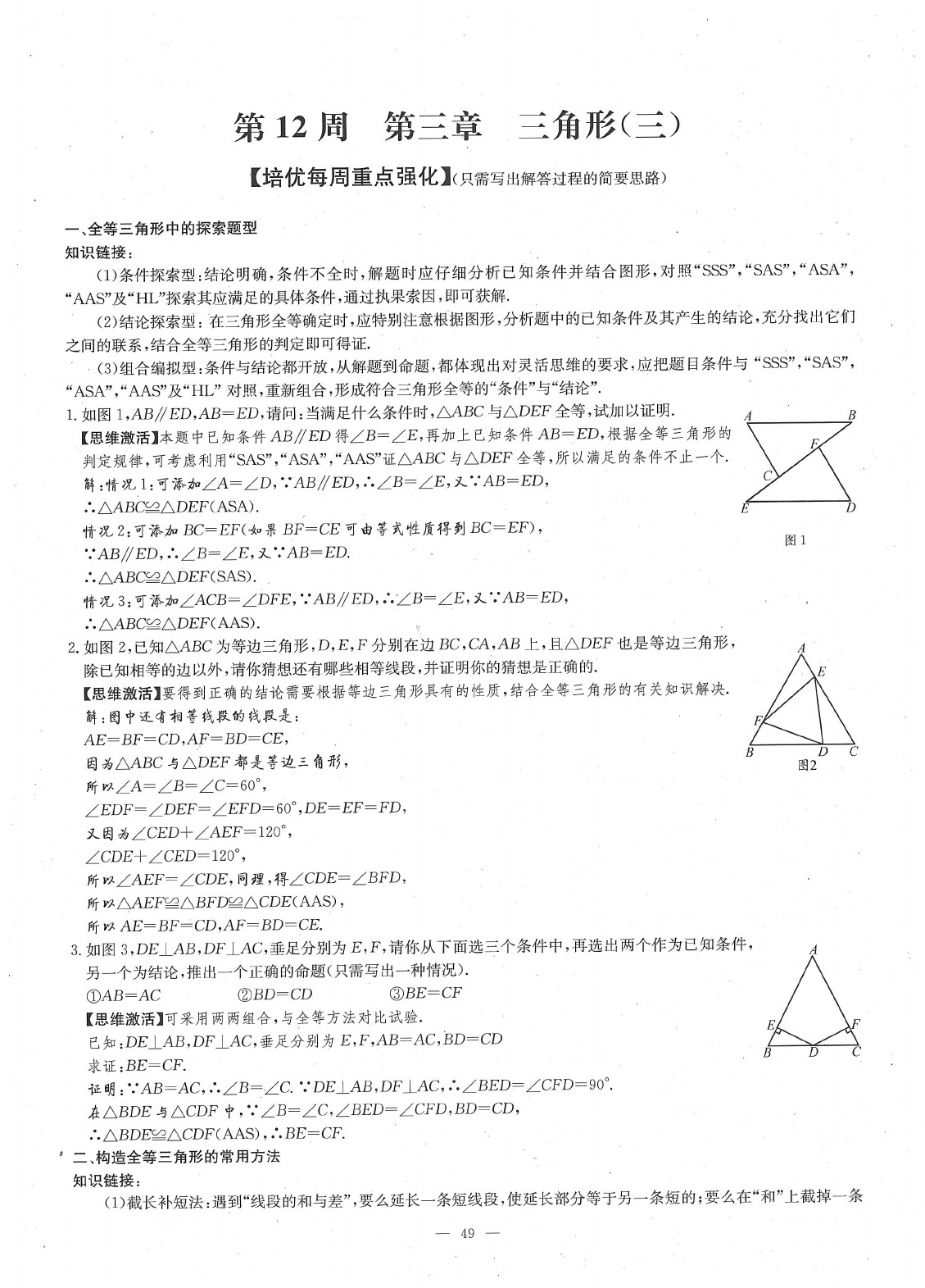 2020年每周過手最佳方案七年級數(shù)學(xué)下冊北師大版 參考答案第51頁