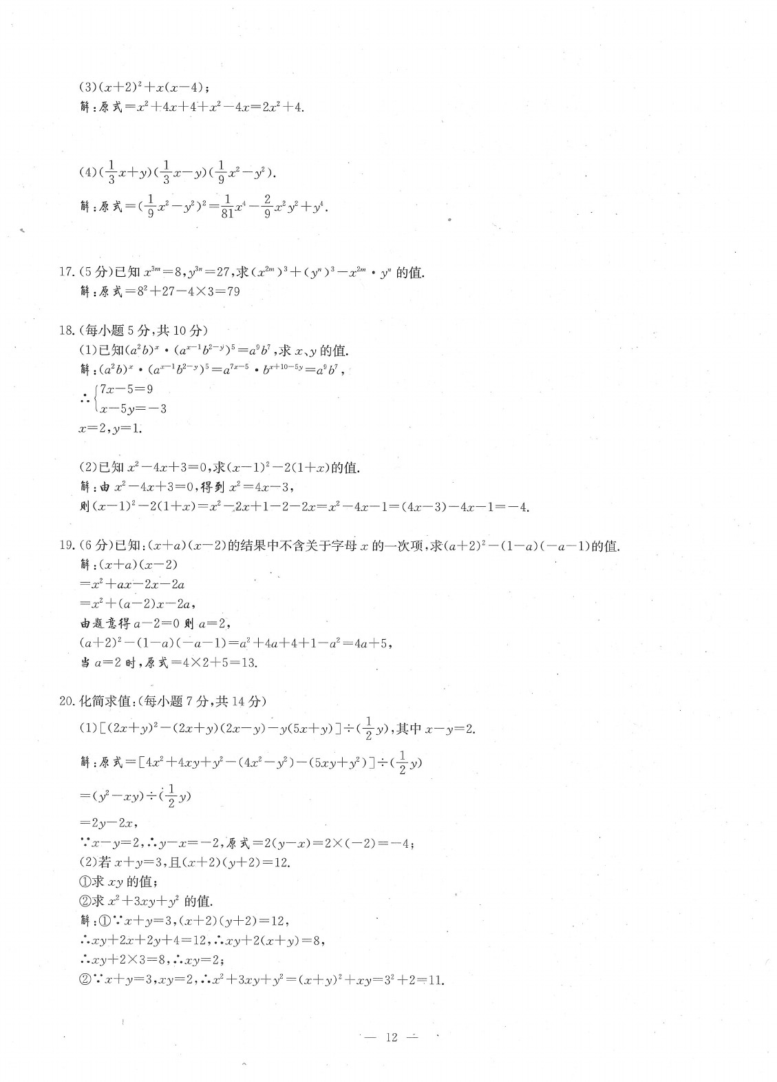 2020年每周過(guò)手最佳方案七年級(jí)數(shù)學(xué)下冊(cè)北師大版 參考答案第14頁(yè)