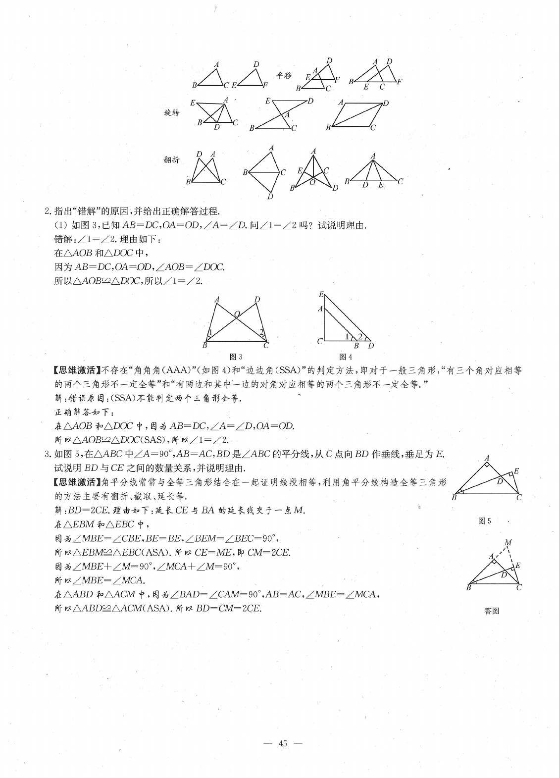 2020年每周過(guò)手最佳方案七年級(jí)數(shù)學(xué)下冊(cè)北師大版 參考答案第47頁(yè)