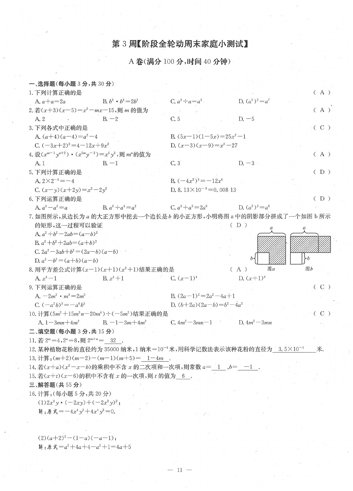 2020年每周過手最佳方案七年級數(shù)學(xué)下冊北師大版 參考答案第13頁