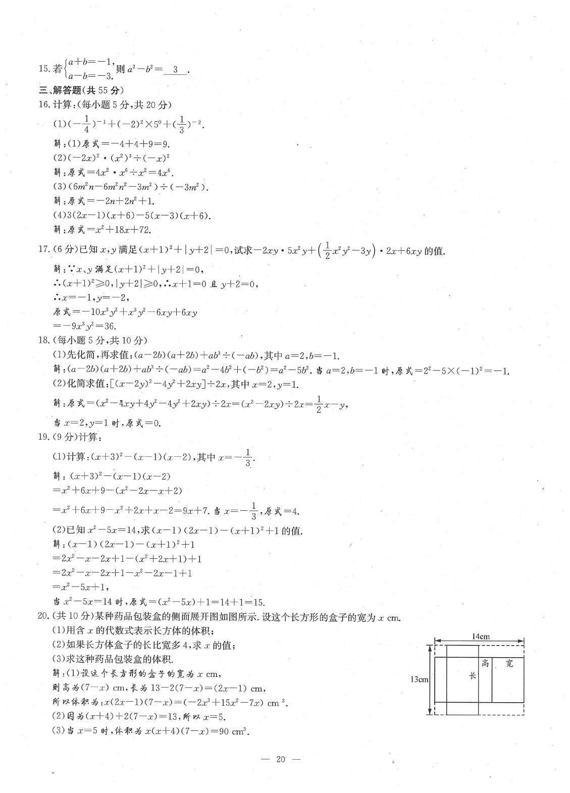 2020年每周過手最佳方案七年級(jí)數(shù)學(xué)下冊(cè)北師大版 參考答案第22頁