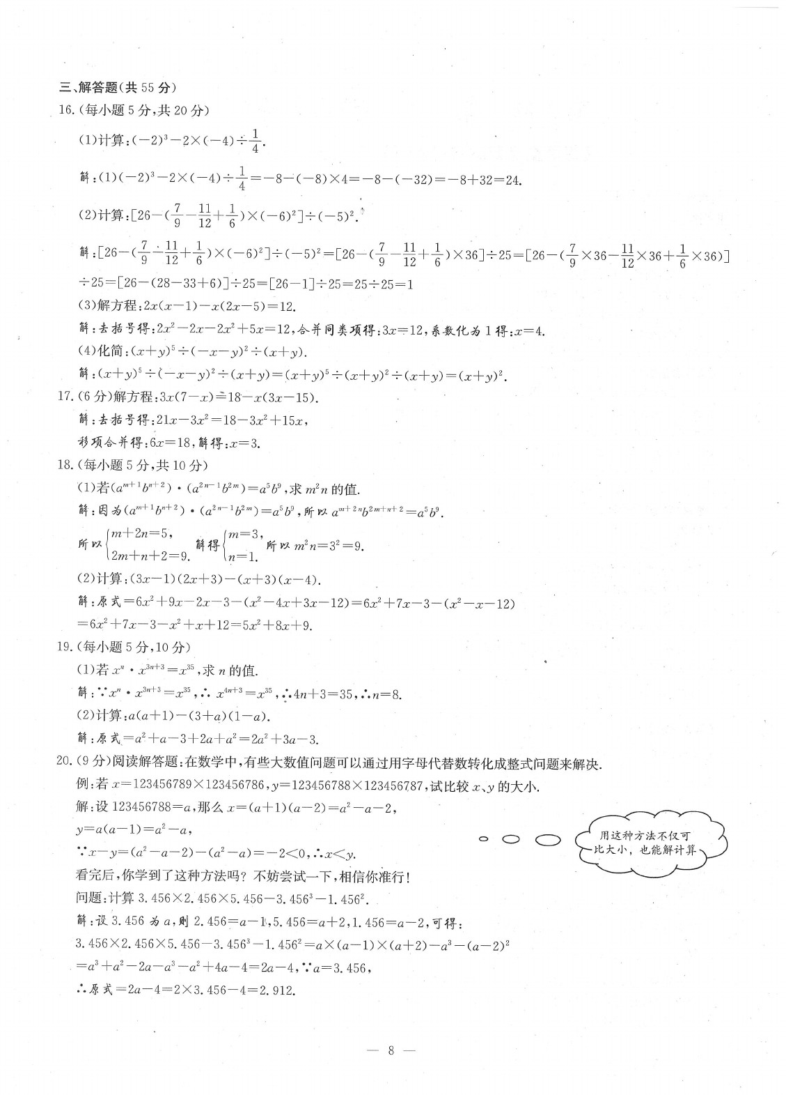 2020年每周過手最佳方案七年級數(shù)學下冊北師大版 參考答案第10頁