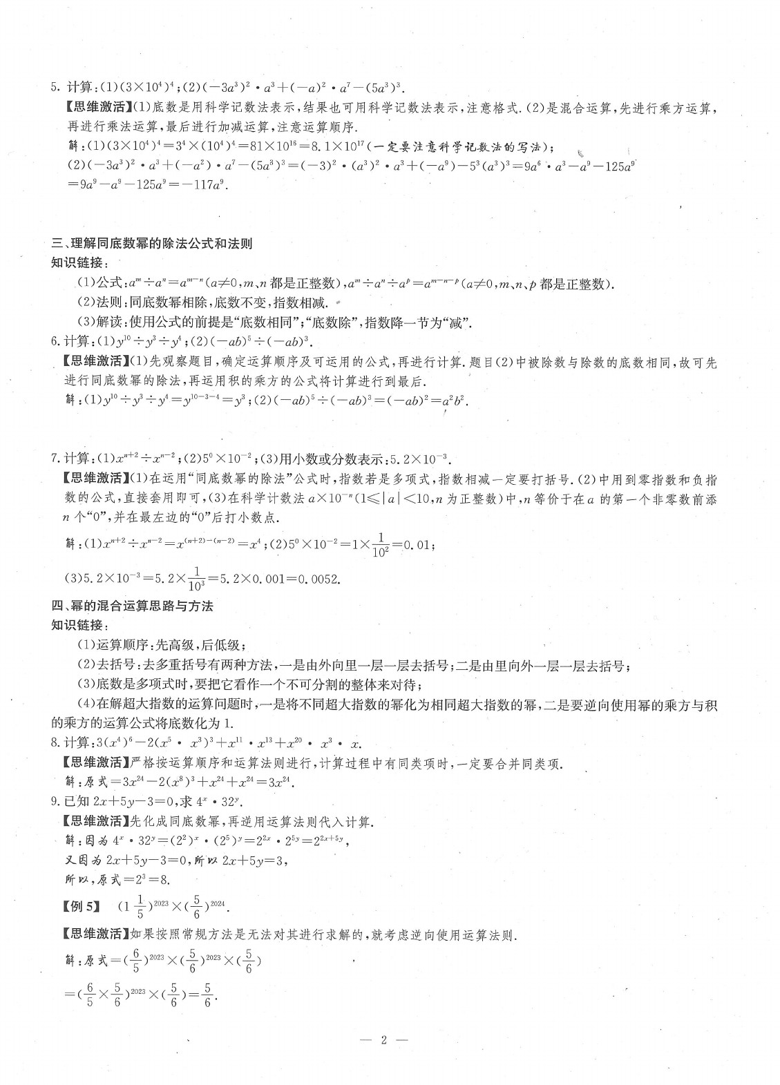 2020年每周過手最佳方案七年級數(shù)學下冊北師大版 參考答案第4頁