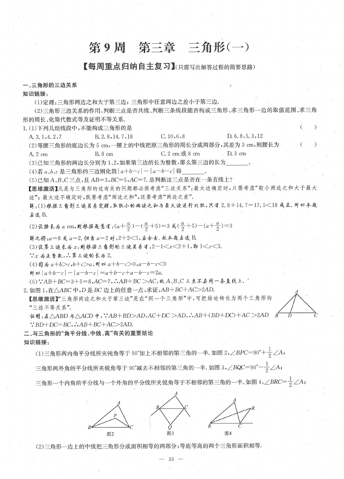 2020年每周過(guò)手最佳方案七年級(jí)數(shù)學(xué)下冊(cè)北師大版 參考答案第35頁(yè)