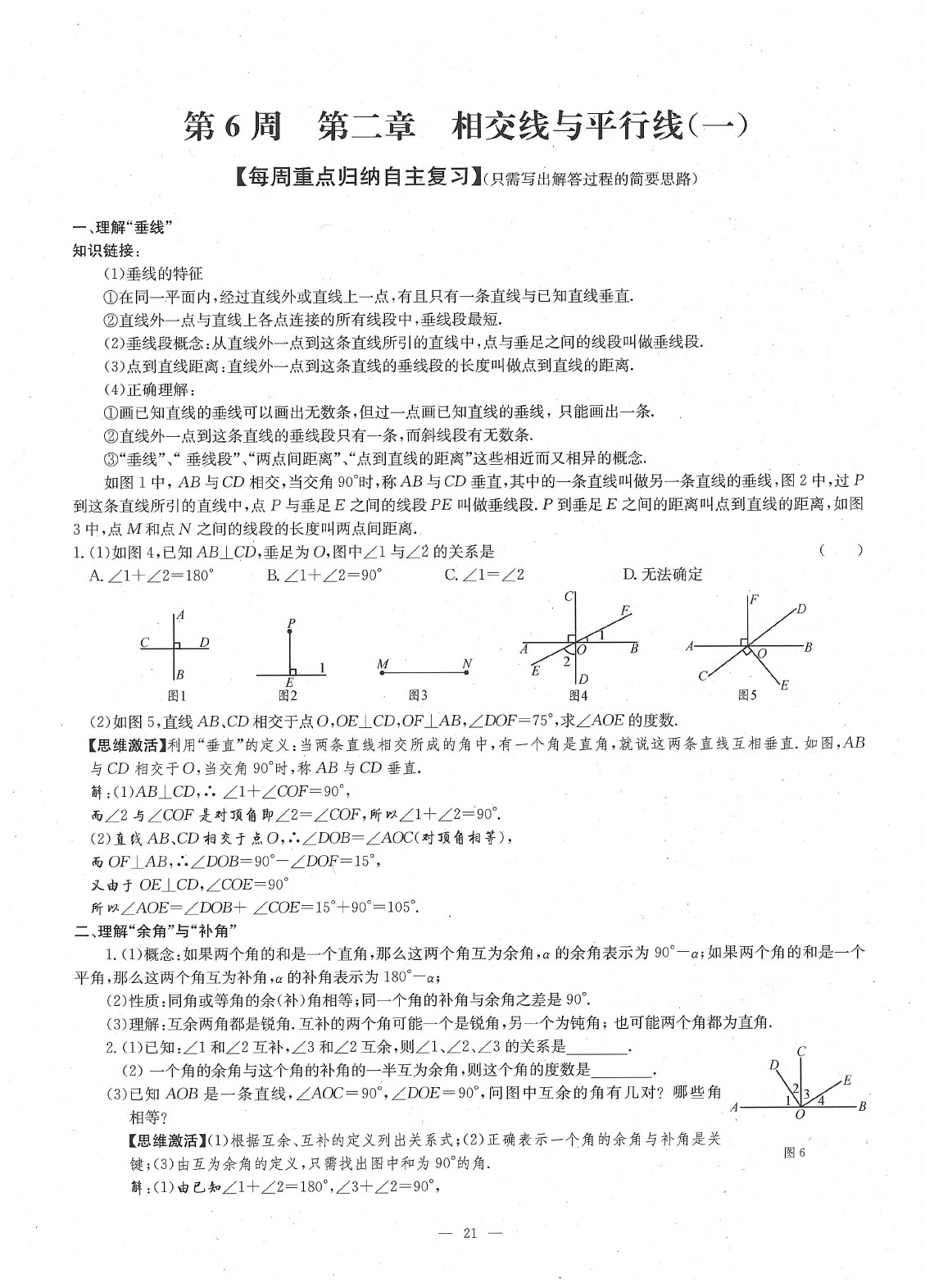 2020年每周過手最佳方案七年級數(shù)學下冊北師大版 參考答案第23頁