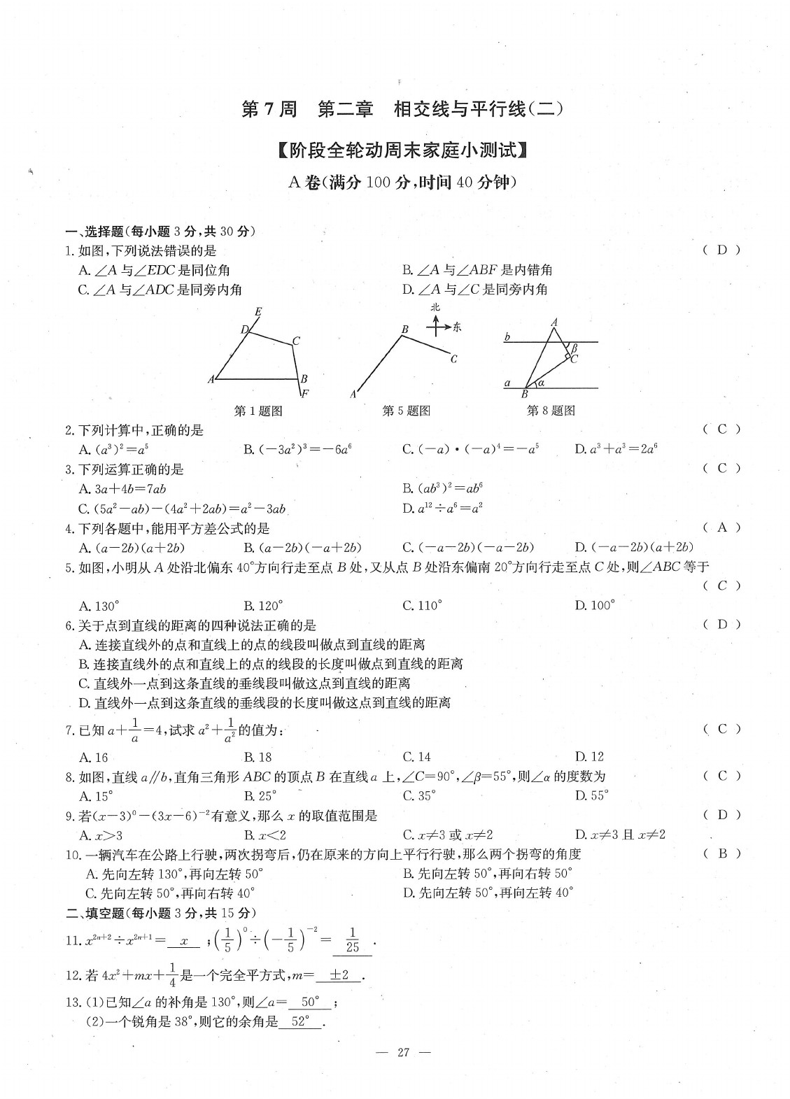 2020年每周過手最佳方案七年級數(shù)學下冊北師大版 參考答案第29頁