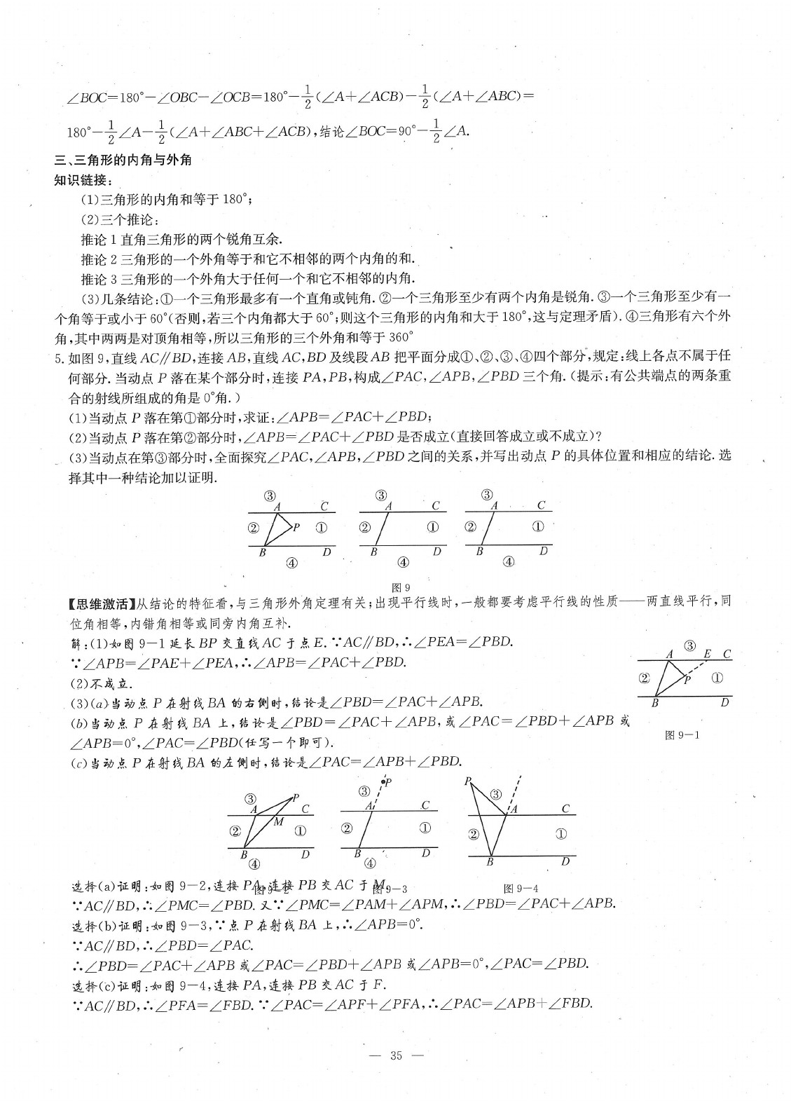 2020年每周過手最佳方案七年級數(shù)學下冊北師大版 參考答案第37頁