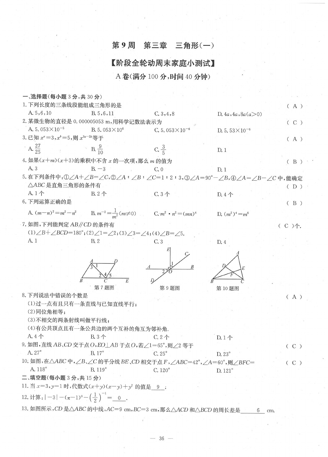 2020年每周過(guò)手最佳方案七年級(jí)數(shù)學(xué)下冊(cè)北師大版 參考答案第38頁(yè)