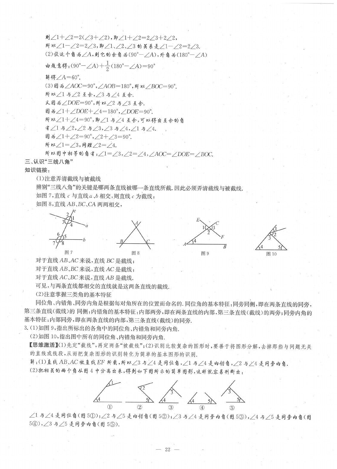 2020年每周過手最佳方案七年級數學下冊北師大版 參考答案第24頁