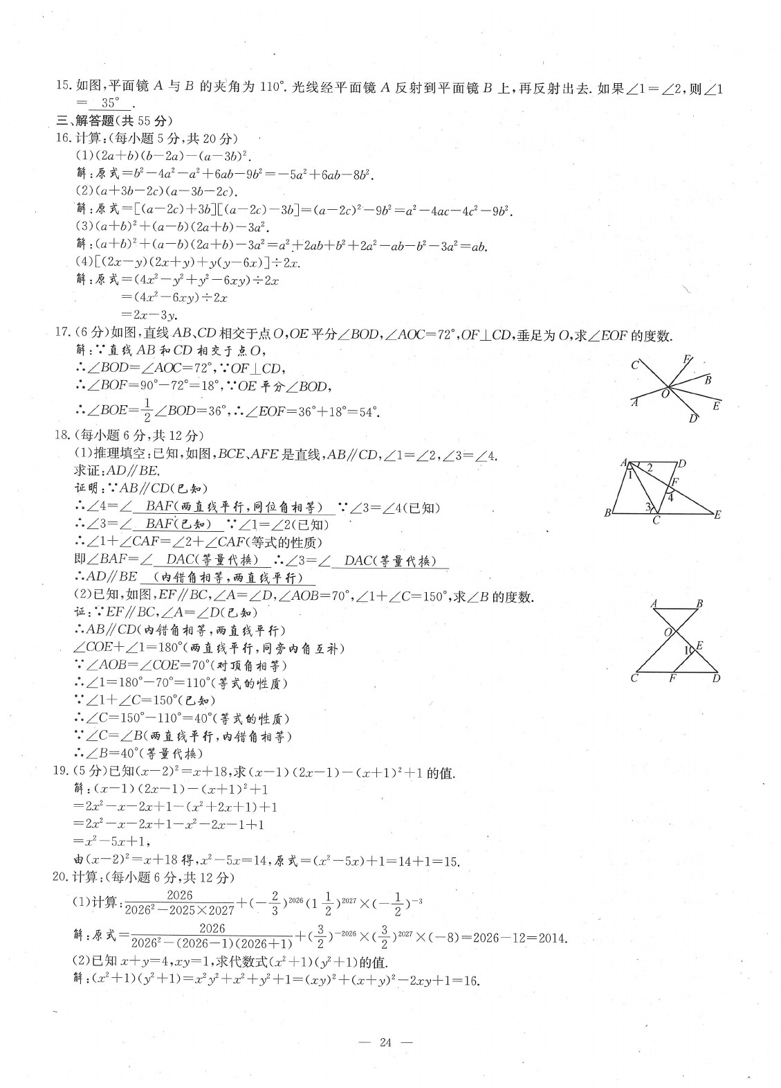 2020年每周過手最佳方案七年級數(shù)學(xué)下冊北師大版 參考答案第26頁