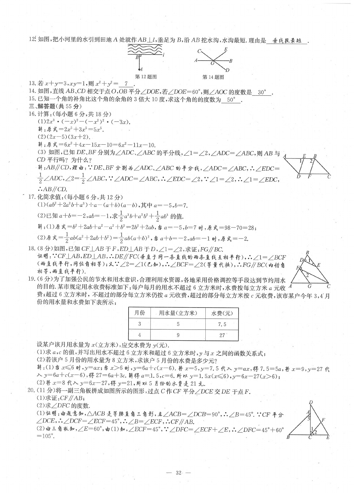 2020年每周過(guò)手最佳方案七年級(jí)數(shù)學(xué)下冊(cè)北師大版 參考答案第34頁(yè)