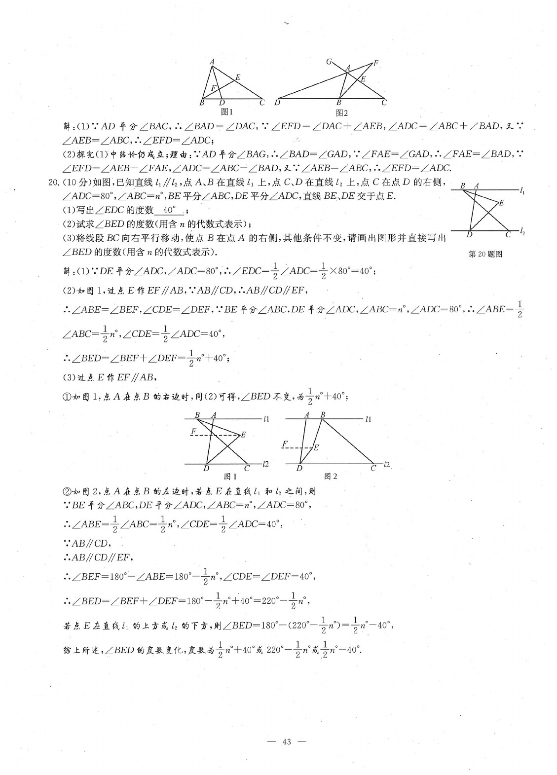 2020年每周過手最佳方案七年級數(shù)學下冊北師大版 參考答案第45頁