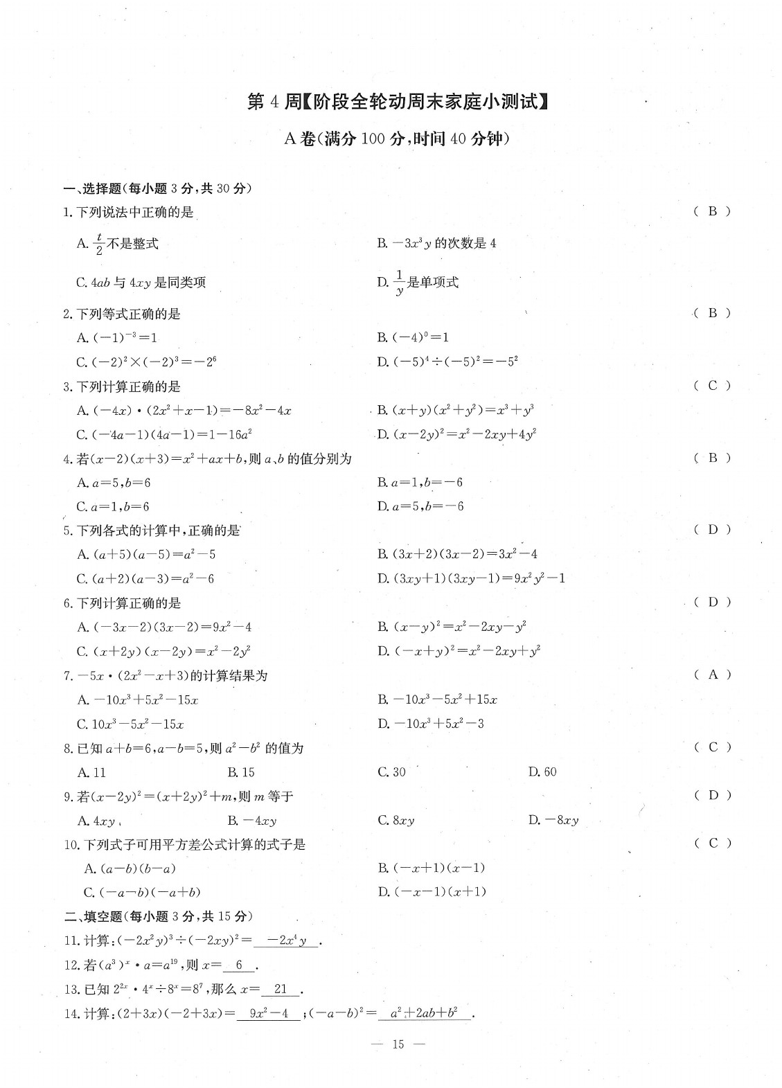 2020年每周過(guò)手最佳方案七年級(jí)數(shù)學(xué)下冊(cè)北師大版 參考答案第17頁(yè)