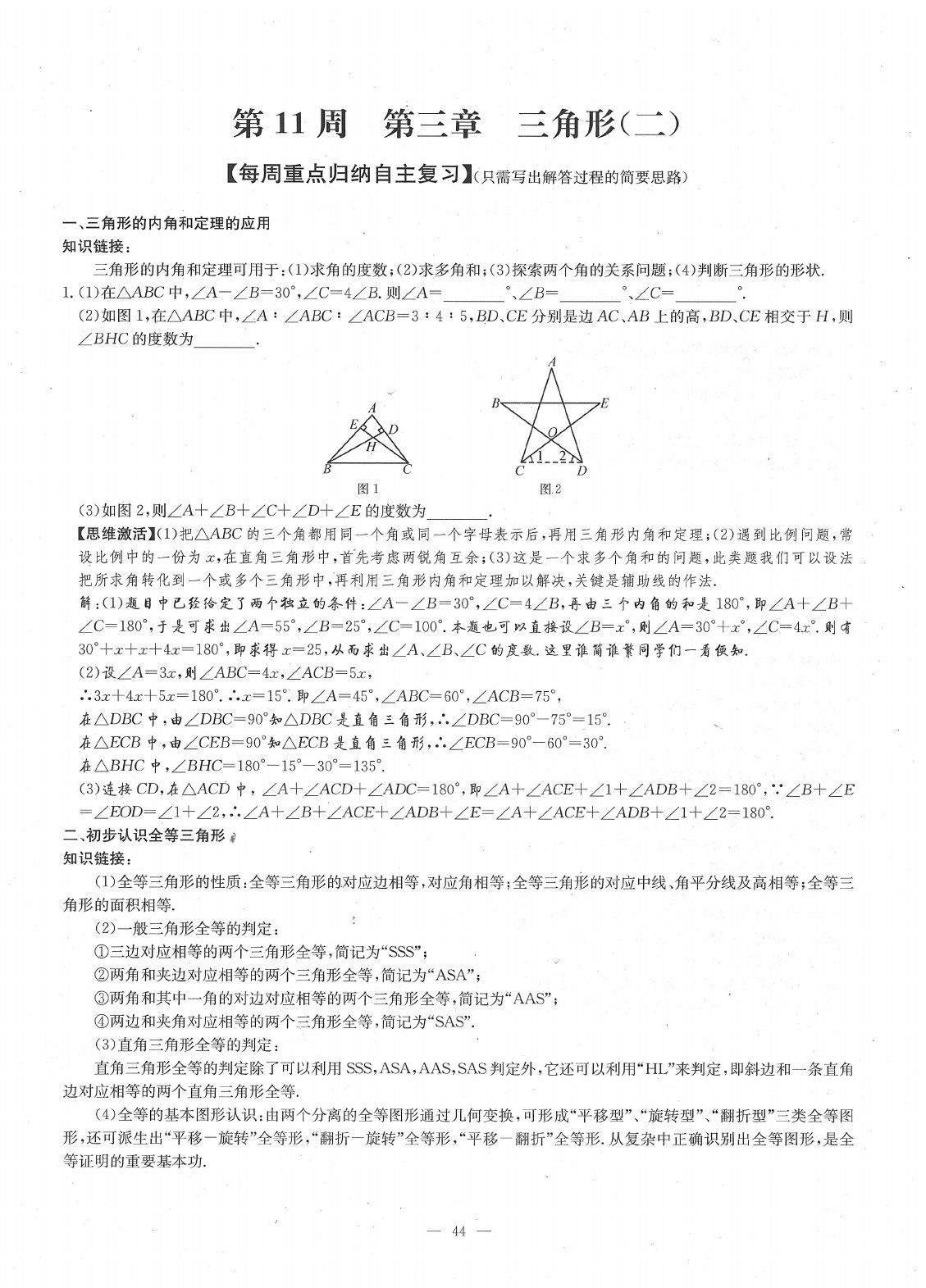 2020年每周過手最佳方案七年級數(shù)學下冊北師大版 參考答案第46頁