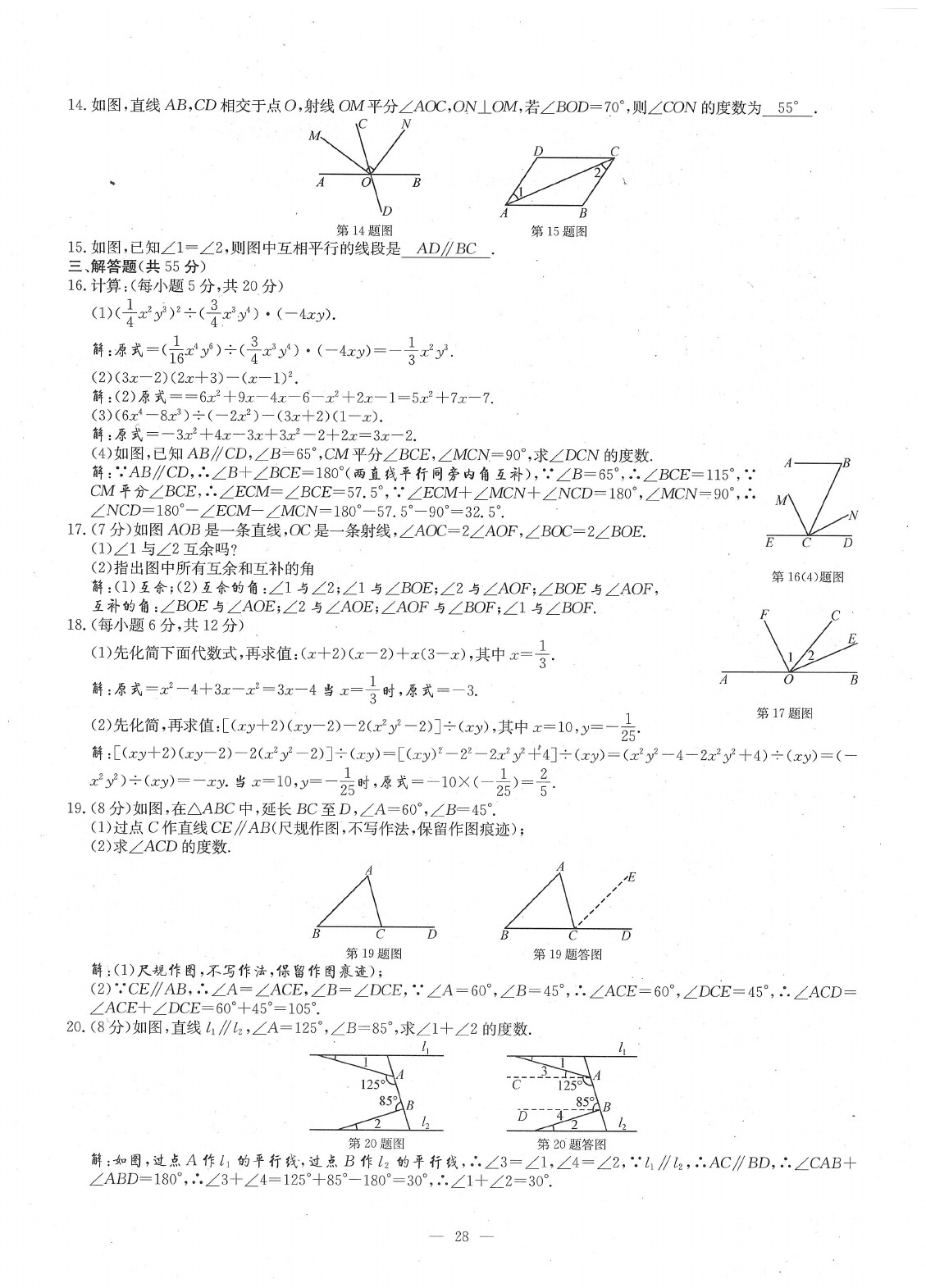 2020年每周過(guò)手最佳方案七年級(jí)數(shù)學(xué)下冊(cè)北師大版 參考答案第30頁(yè)