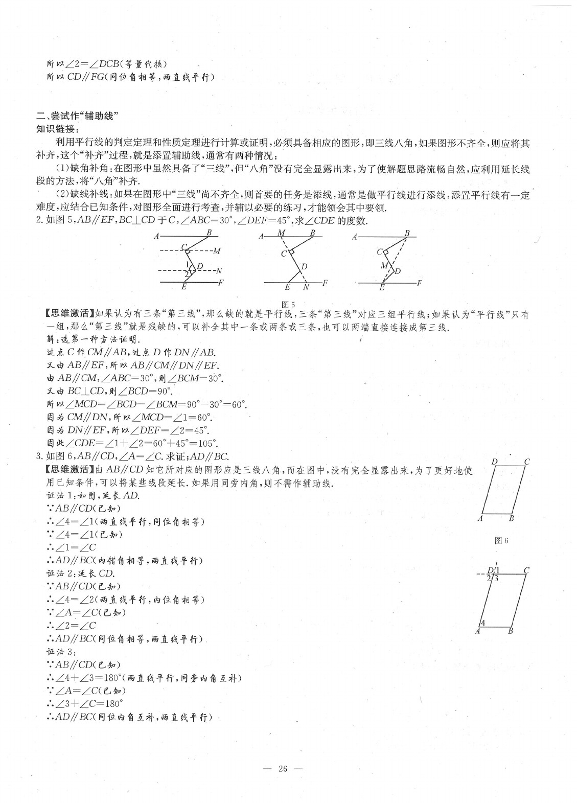 2020年每周過手最佳方案七年級數(shù)學(xué)下冊北師大版 參考答案第28頁