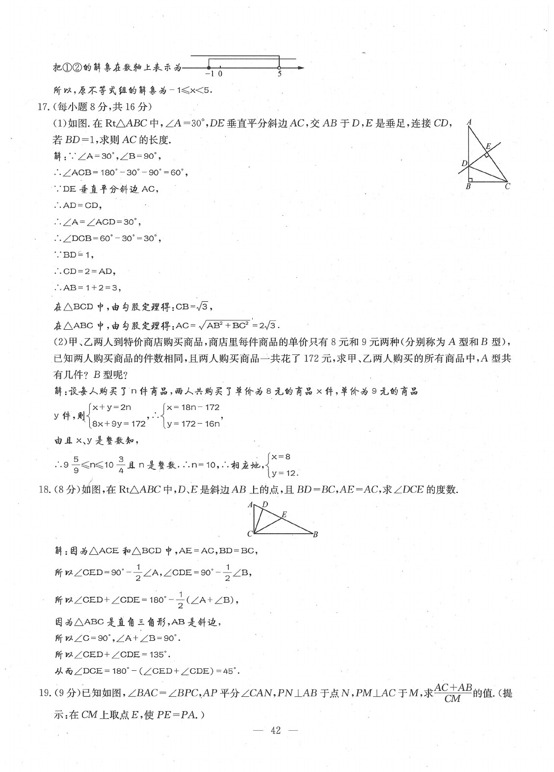 2020年每周過手最佳方案八年級數(shù)學下冊北師大版 參考答案第44頁