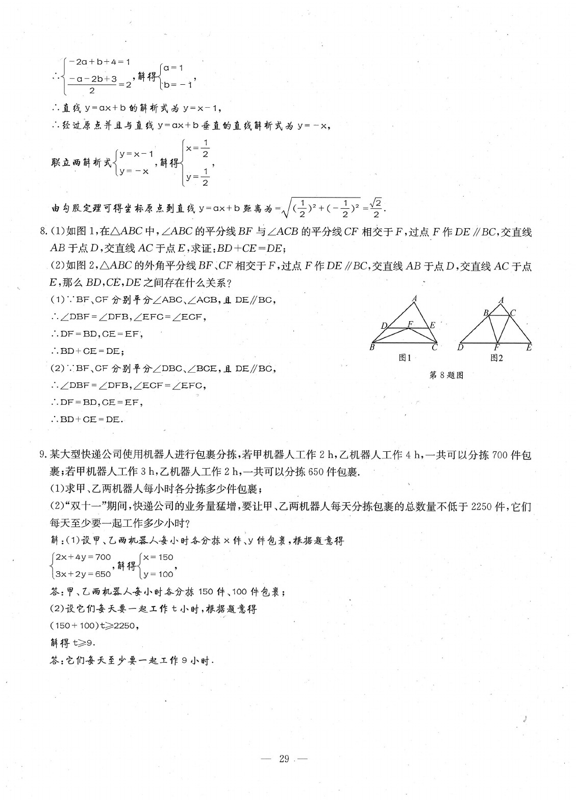 2020年每周過(guò)手最佳方案八年級(jí)數(shù)學(xué)下冊(cè)北師大版 參考答案第31頁(yè)