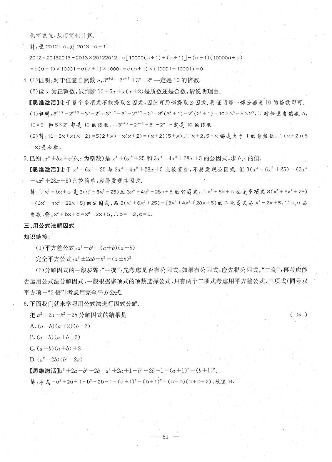 2020年每周過手最佳方案八年級數(shù)學下冊北師大版 參考答案第53頁