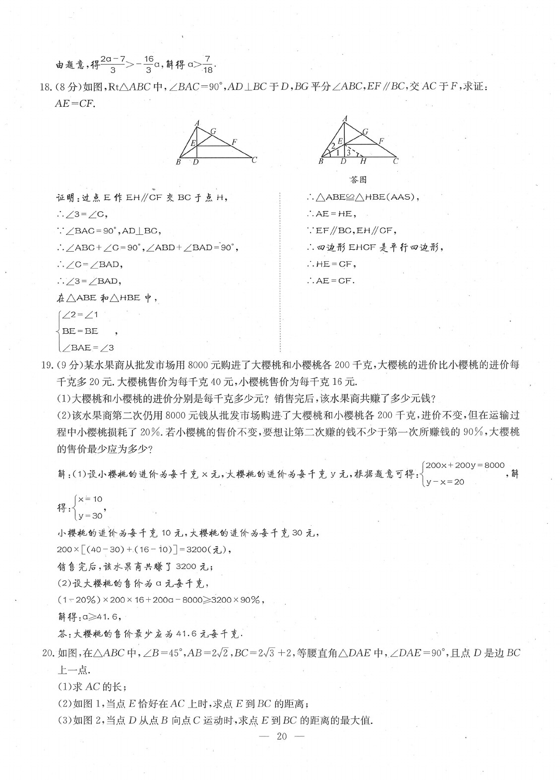 2020年每周过手最佳方案八年级数学下册北师大版 参考答案第22页