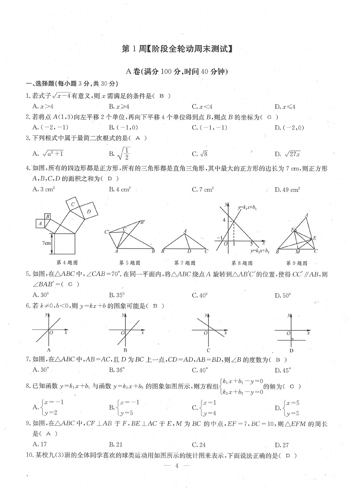 2020年每周過(guò)手最佳方案八年級(jí)數(shù)學(xué)下冊(cè)北師大版 參考答案第6頁(yè)