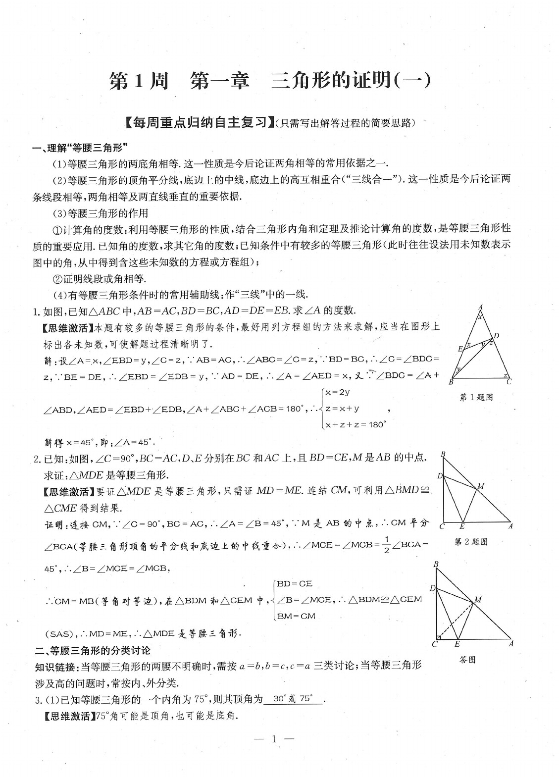 2020年每周过手最佳方案八年级数学下册北师大版 参考答案第3页