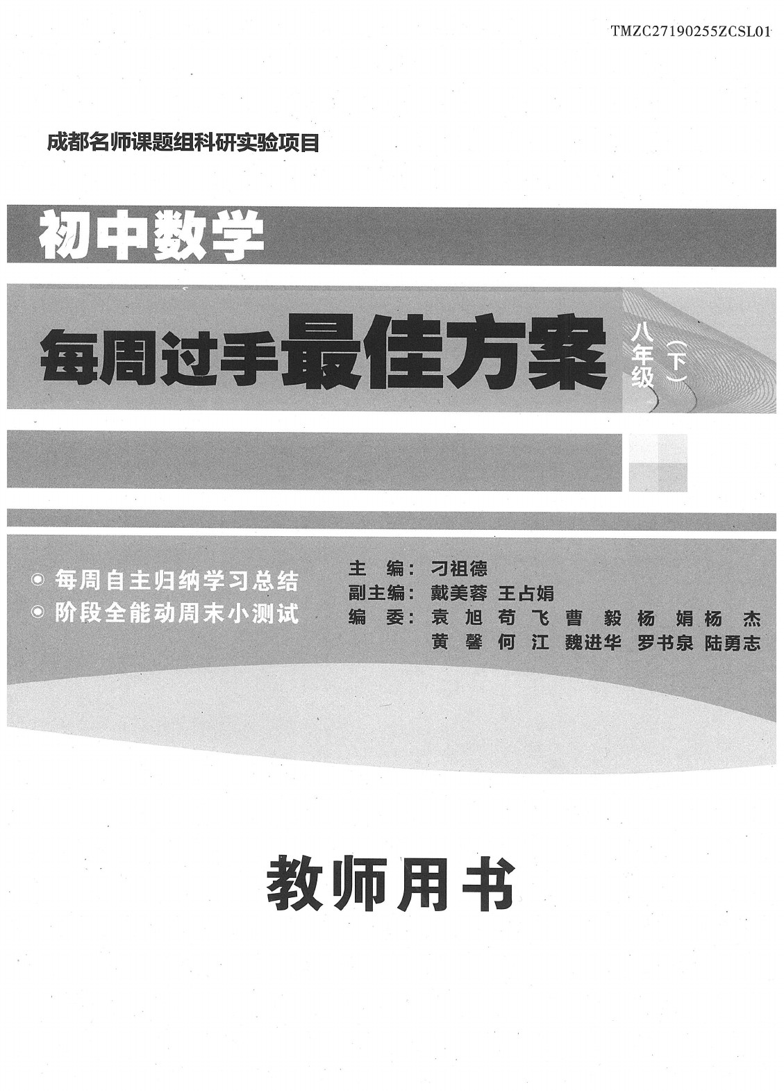 2020年每周過手最佳方案八年級數(shù)學(xué)下冊北師大版 參考答案第1頁