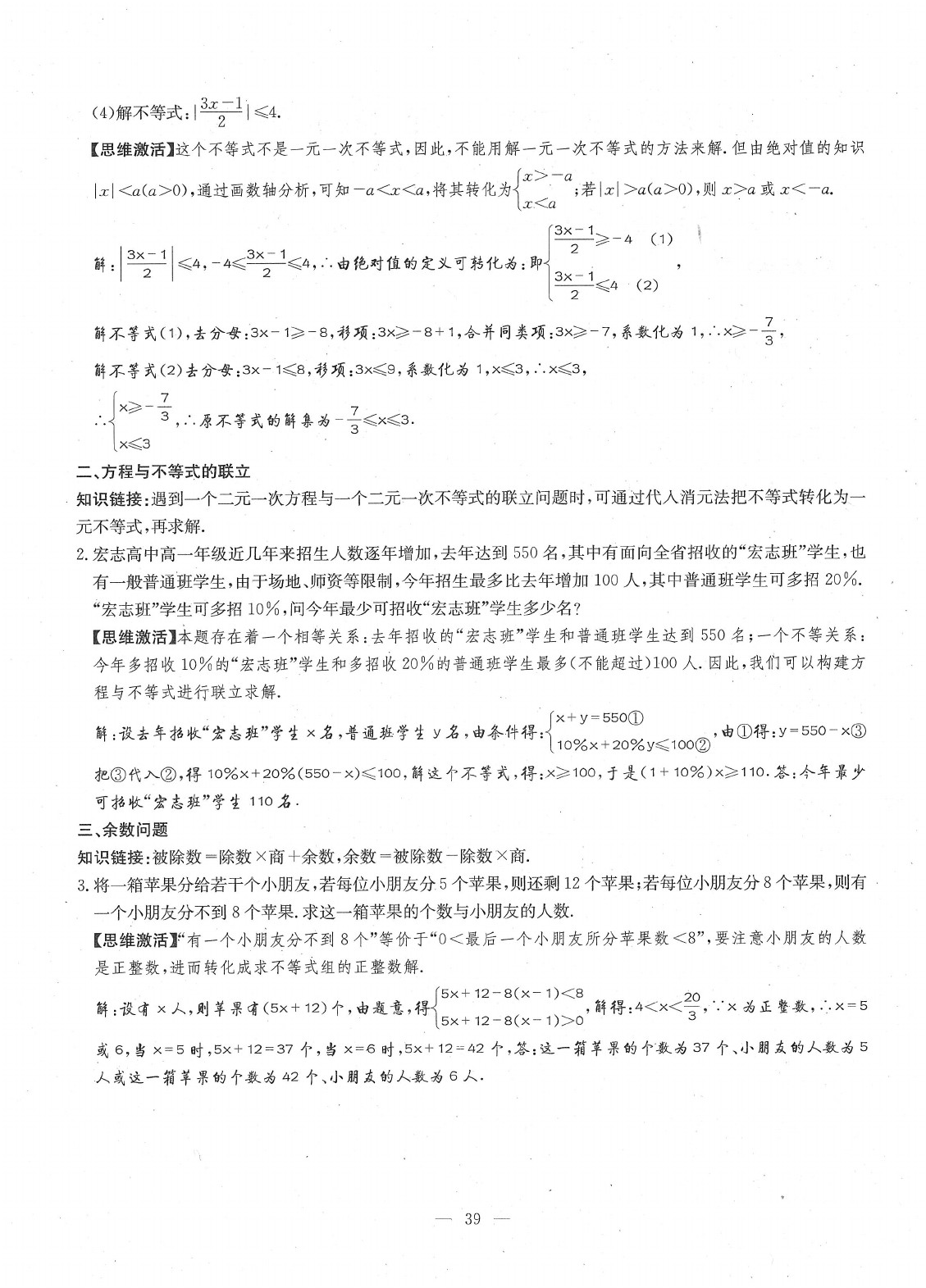 2020年每周过手最佳方案八年级数学下册北师大版 参考答案第41页