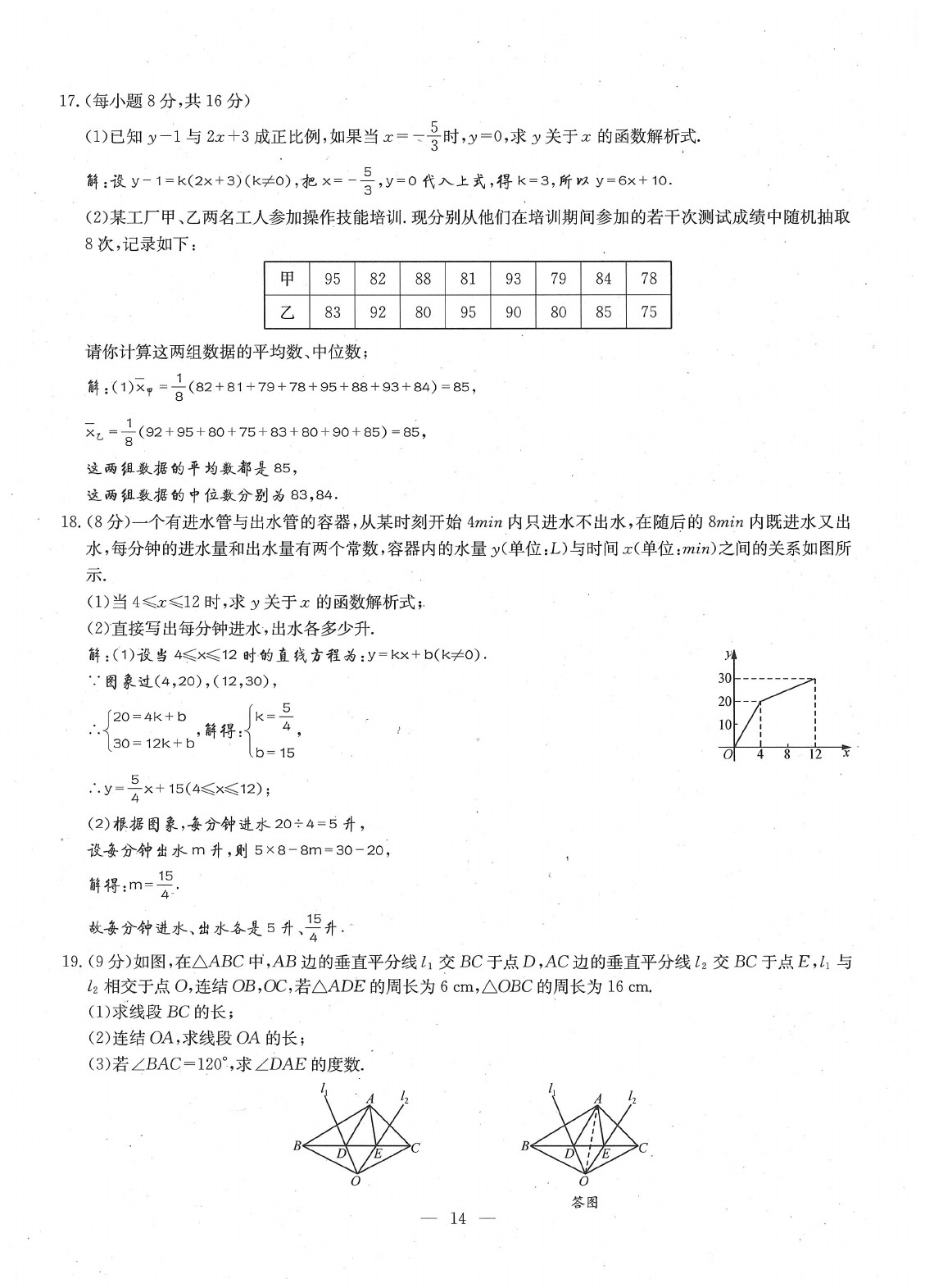 2020年每周过手最佳方案八年级数学下册北师大版 参考答案第16页