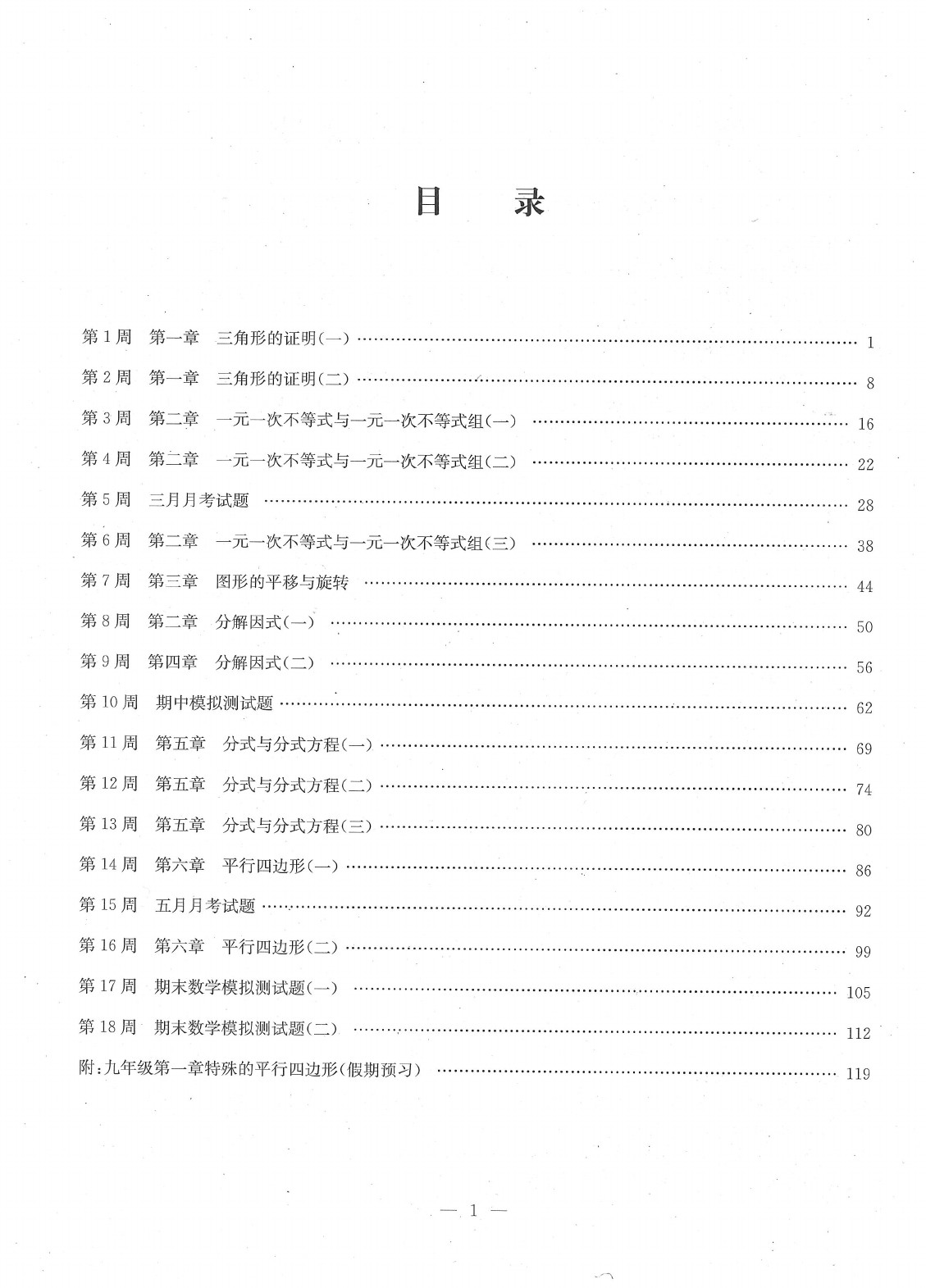 2020年每周過(guò)手最佳方案八年級(jí)數(shù)學(xué)下冊(cè)北師大版 參考答案第2頁(yè)