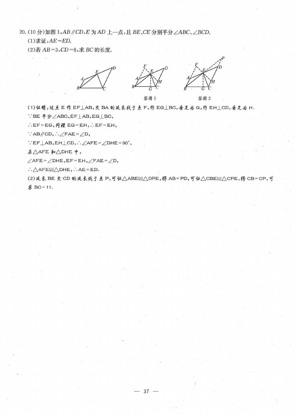 2020年每周過手最佳方案八年級數(shù)學(xué)下冊北師大版 參考答案第39頁