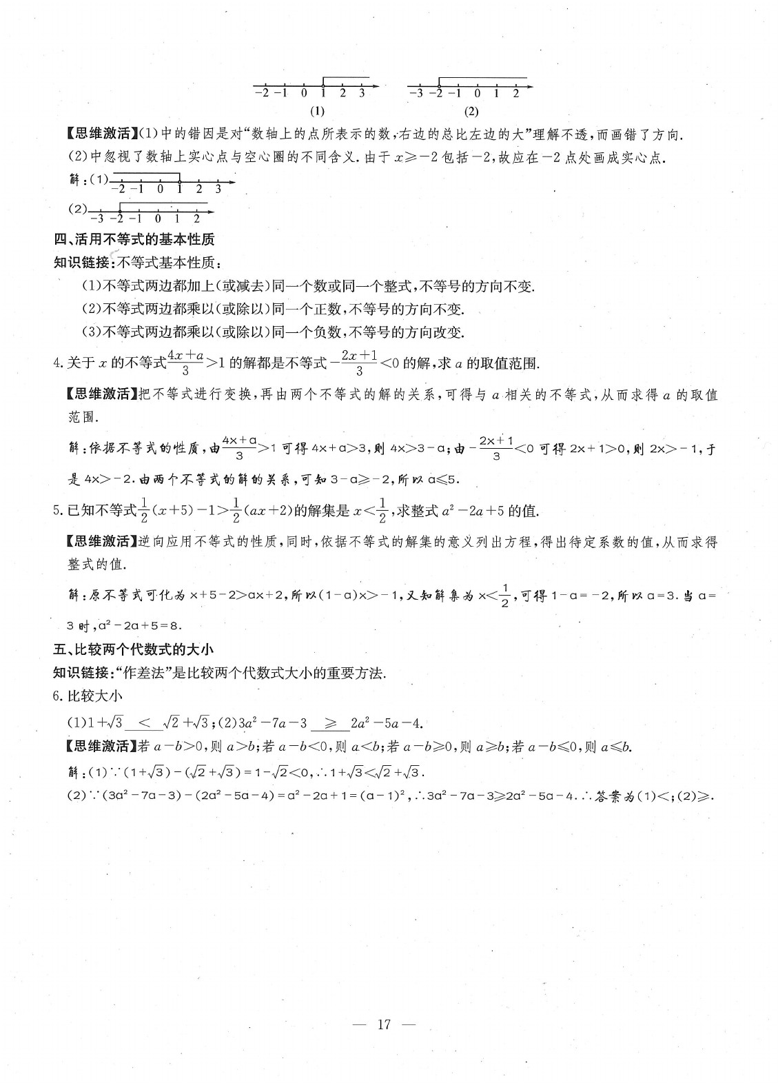 2020年每周過手最佳方案八年級(jí)數(shù)學(xué)下冊(cè)北師大版 參考答案第19頁(yè)