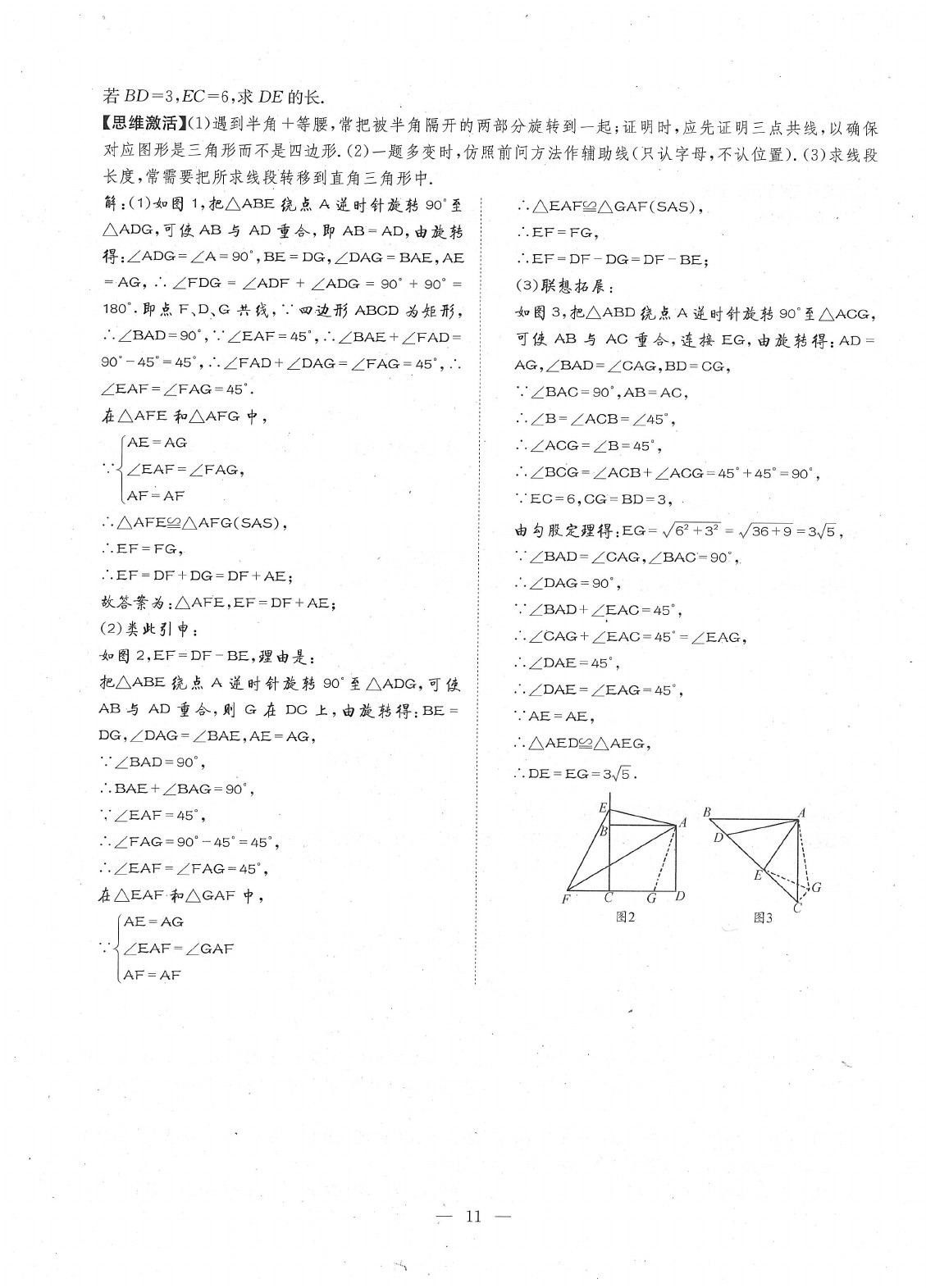 2020年每周過手最佳方案八年級數(shù)學(xué)下冊北師大版 參考答案第13頁