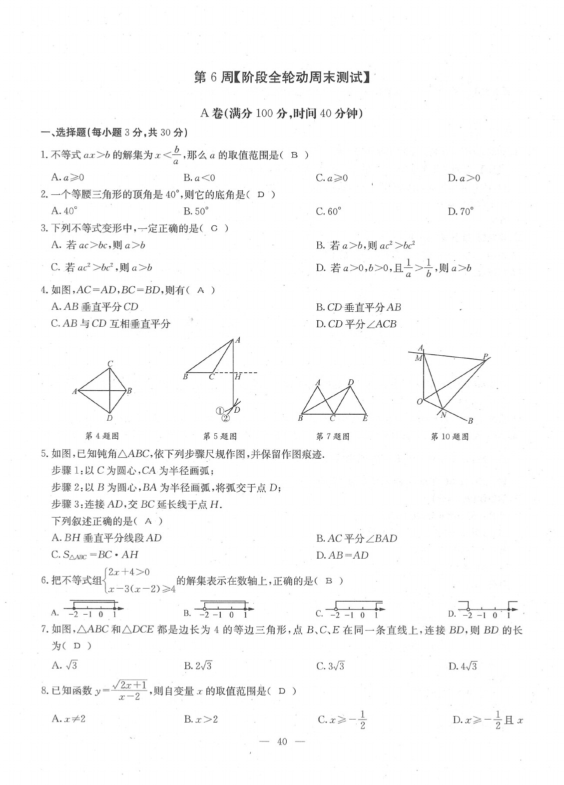 2020年每周过手最佳方案八年级数学下册北师大版 参考答案第42页