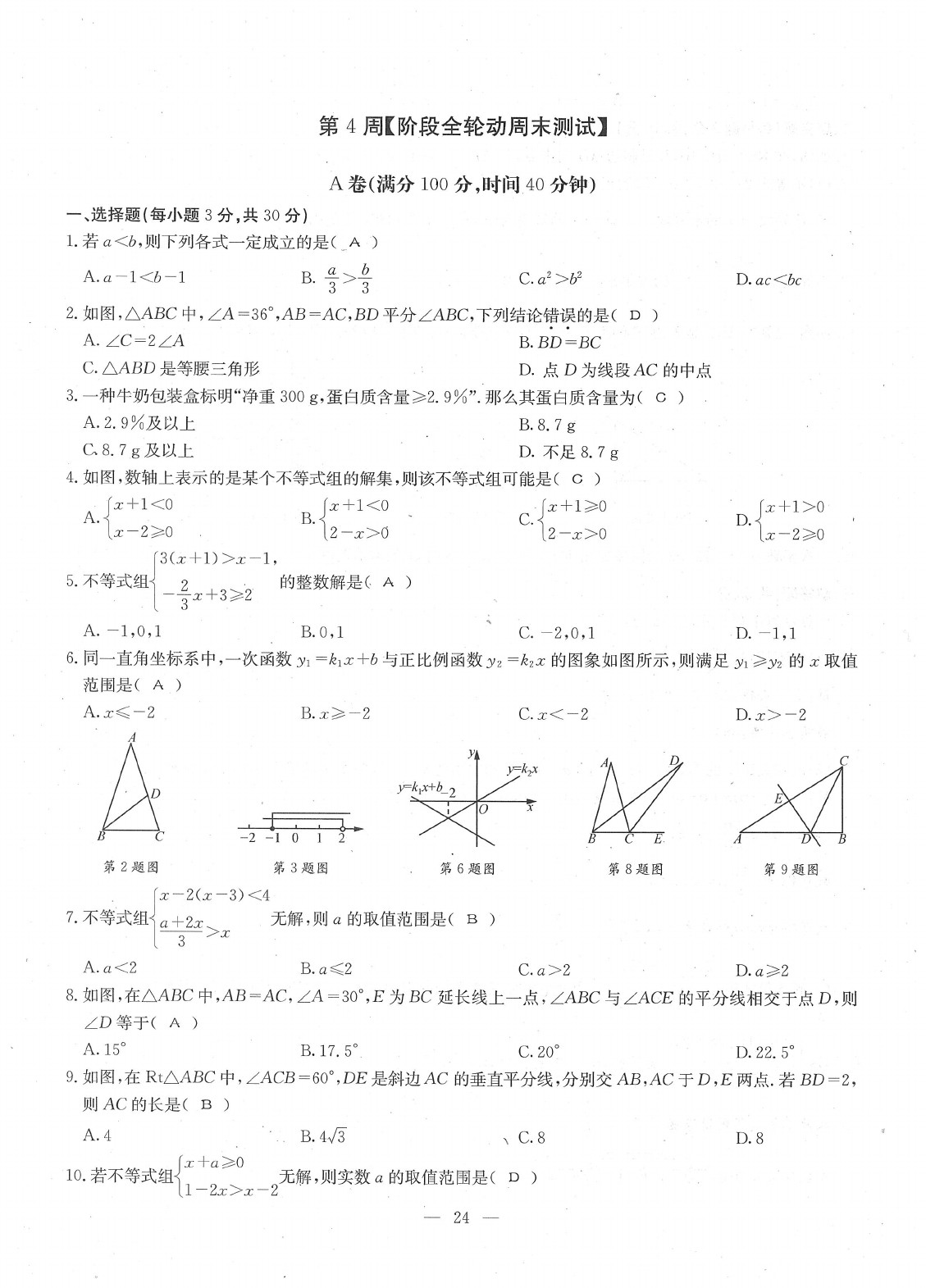 2020年每周过手最佳方案八年级数学下册北师大版 参考答案第26页