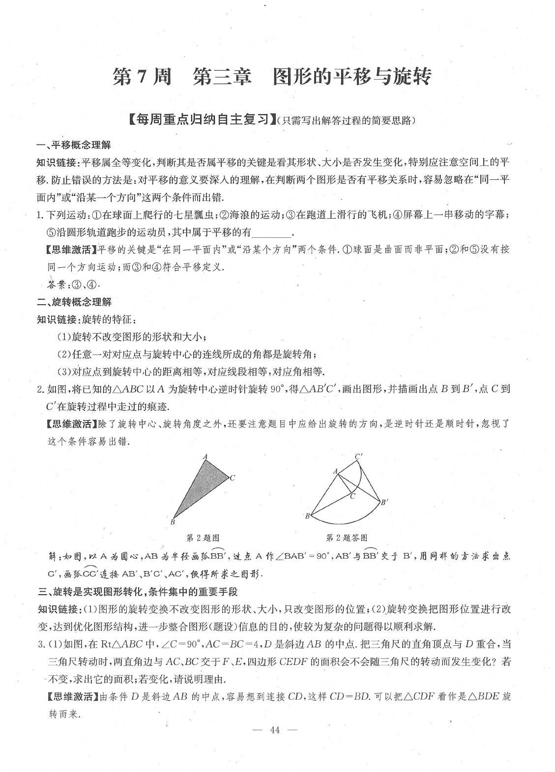 2020年每周過手最佳方案八年級數(shù)學(xué)下冊北師大版 參考答案第46頁