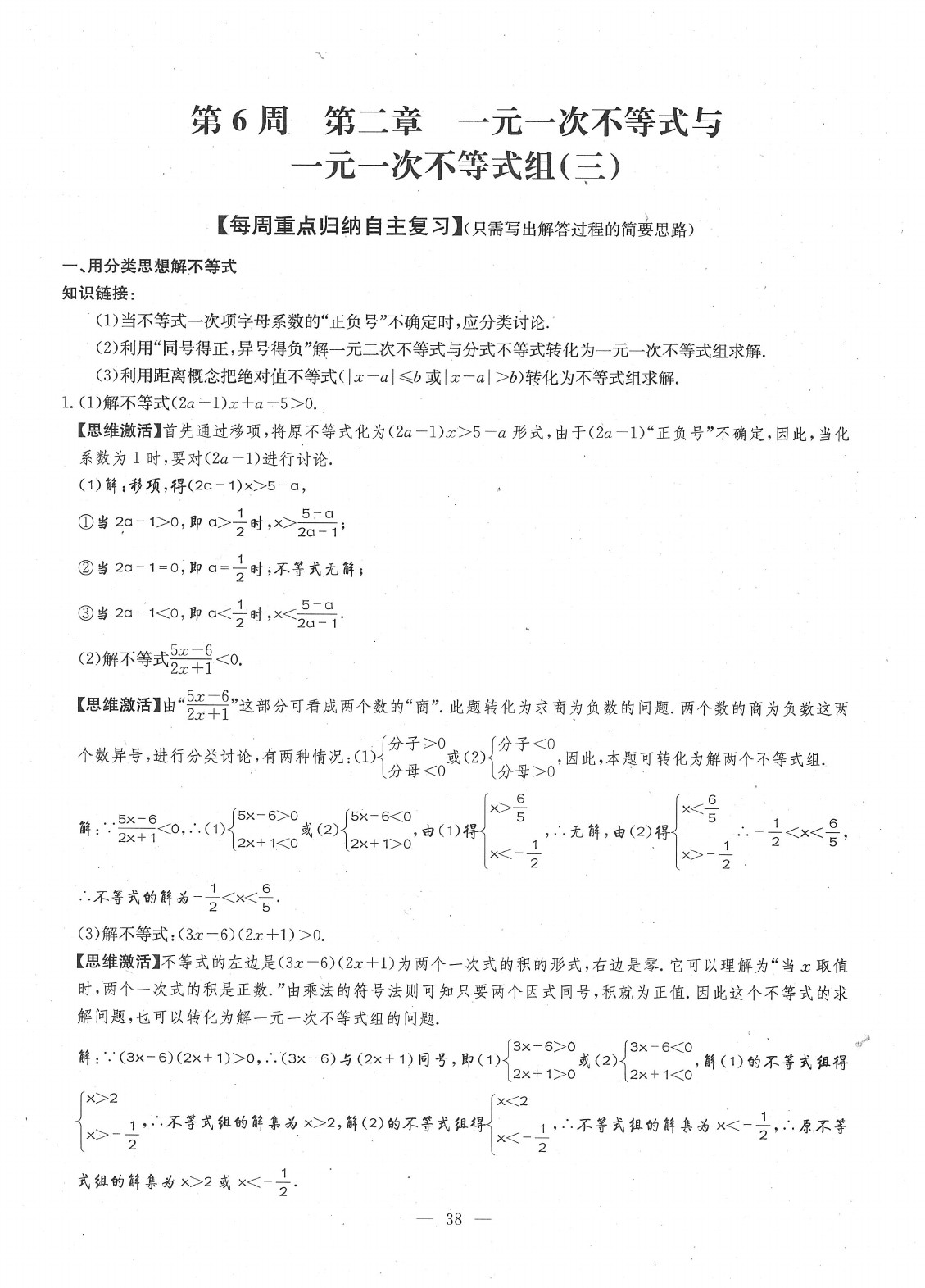 2020年每周过手最佳方案八年级数学下册北师大版 参考答案第40页