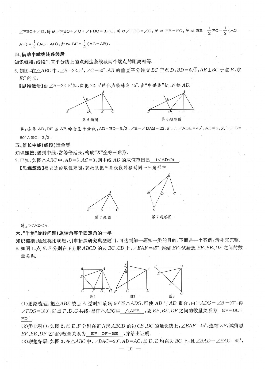 2020年每周过手最佳方案八年级数学下册北师大版 参考答案第12页