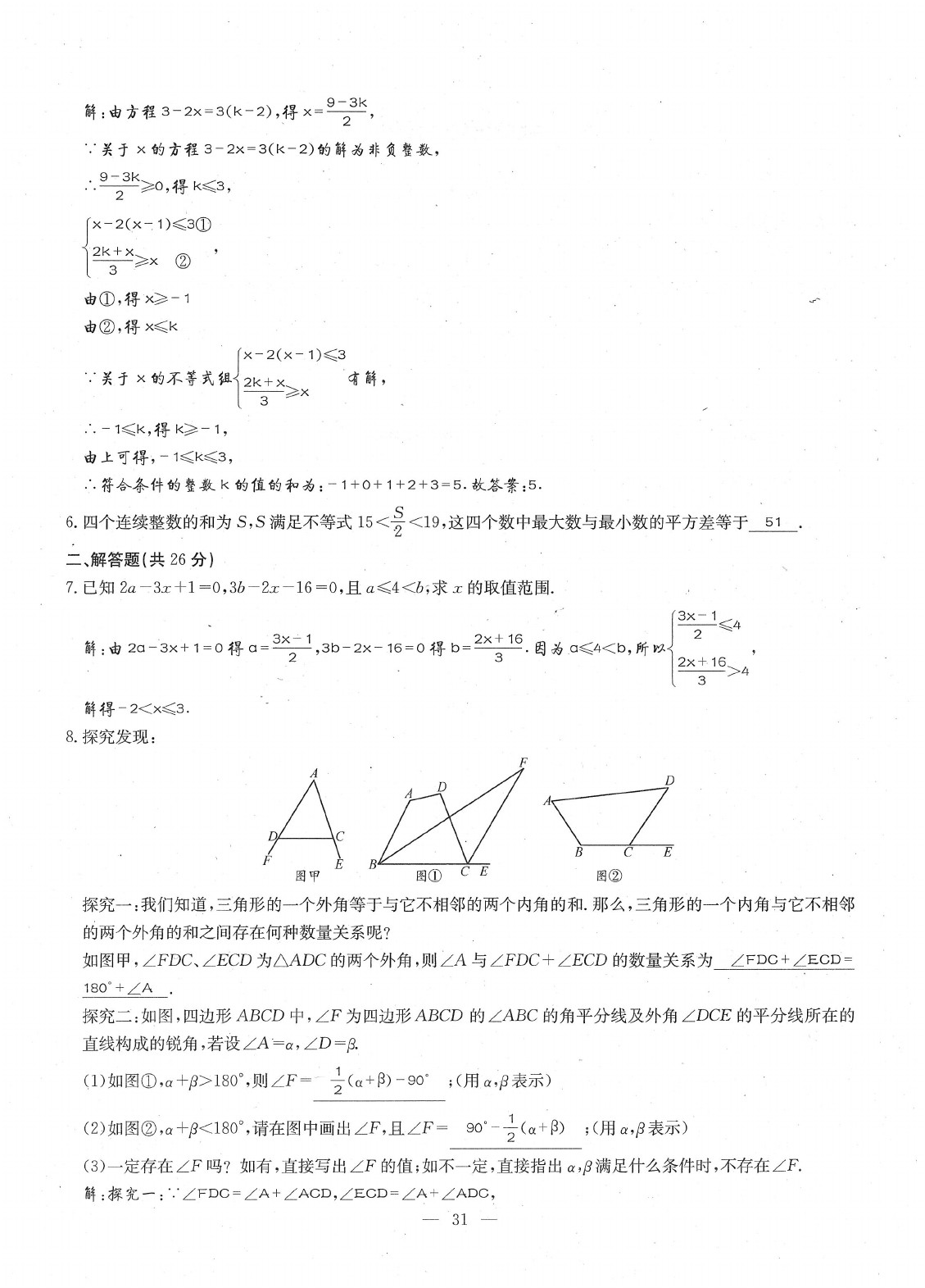 2020年每周過手最佳方案八年級(jí)數(shù)學(xué)下冊(cè)北師大版 參考答案第33頁