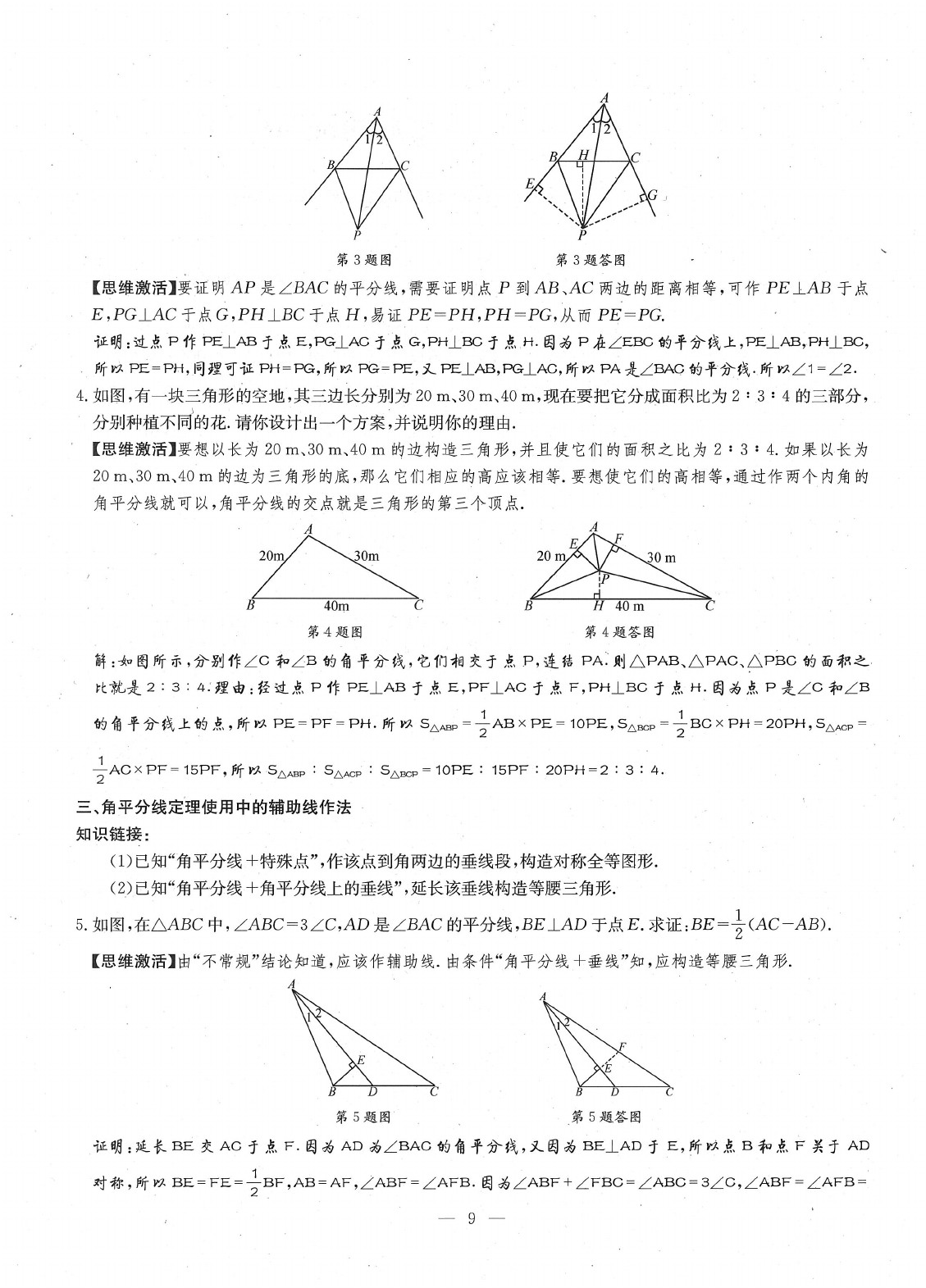 2020年每周過手最佳方案八年級數(shù)學(xué)下冊北師大版 參考答案第11頁