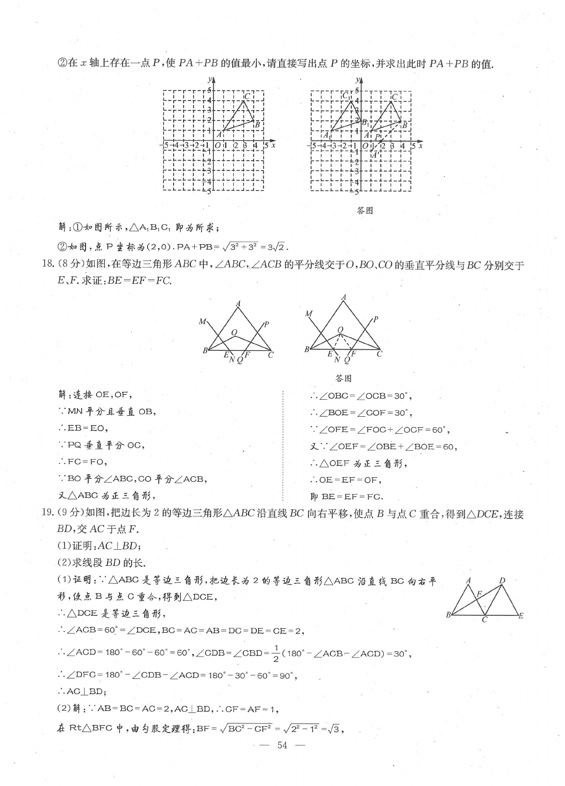 2020年每周过手最佳方案八年级数学下册北师大版 参考答案第56页