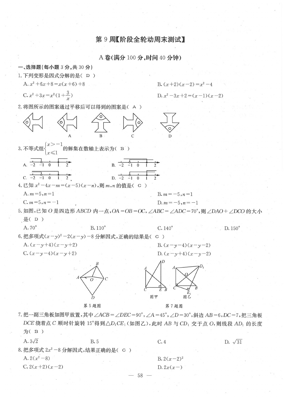 2020年每周過手最佳方案八年級數(shù)學(xué)下冊北師大版 參考答案第60頁