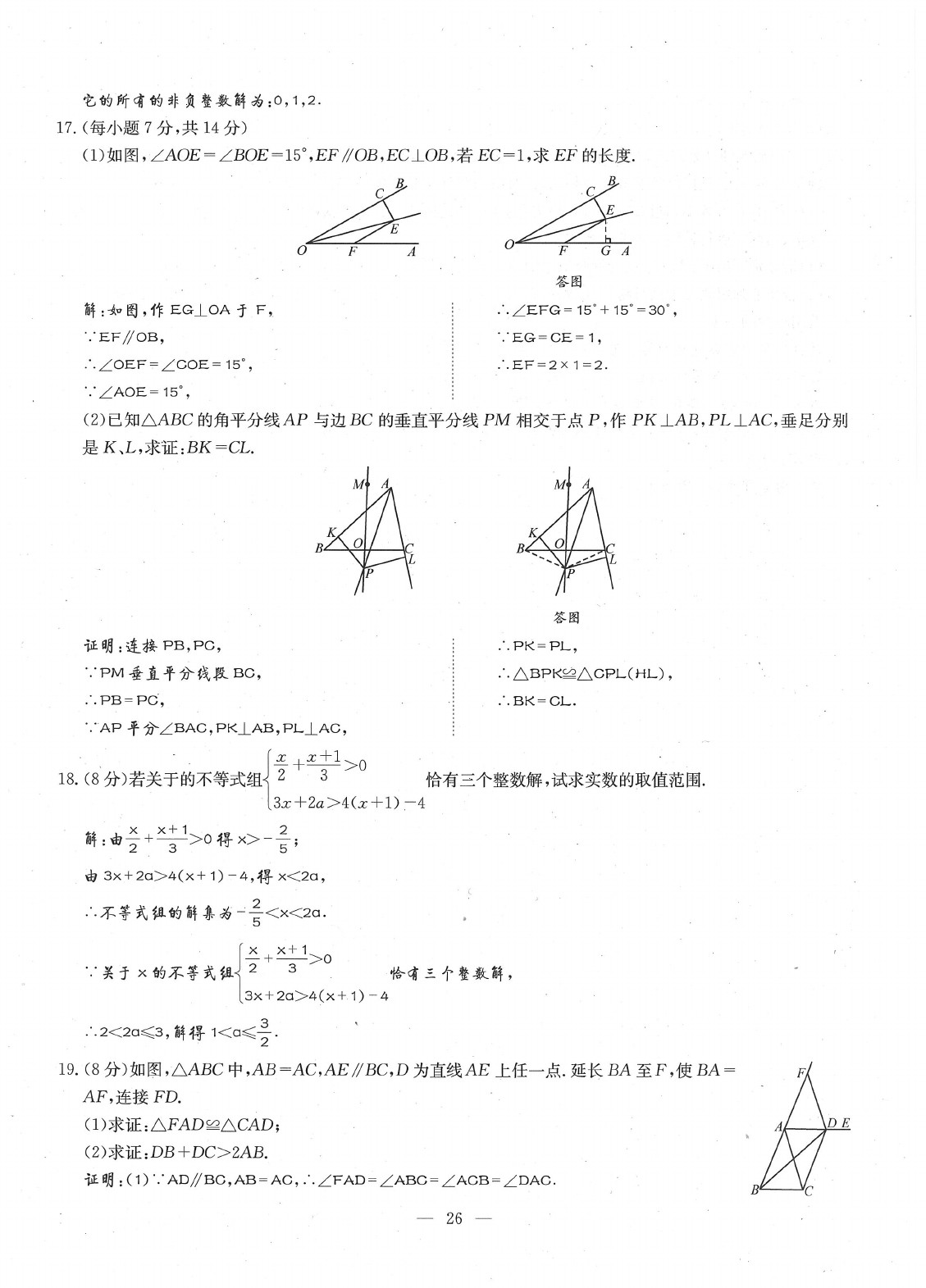 2020年每周過手最佳方案八年級(jí)數(shù)學(xué)下冊(cè)北師大版 參考答案第28頁