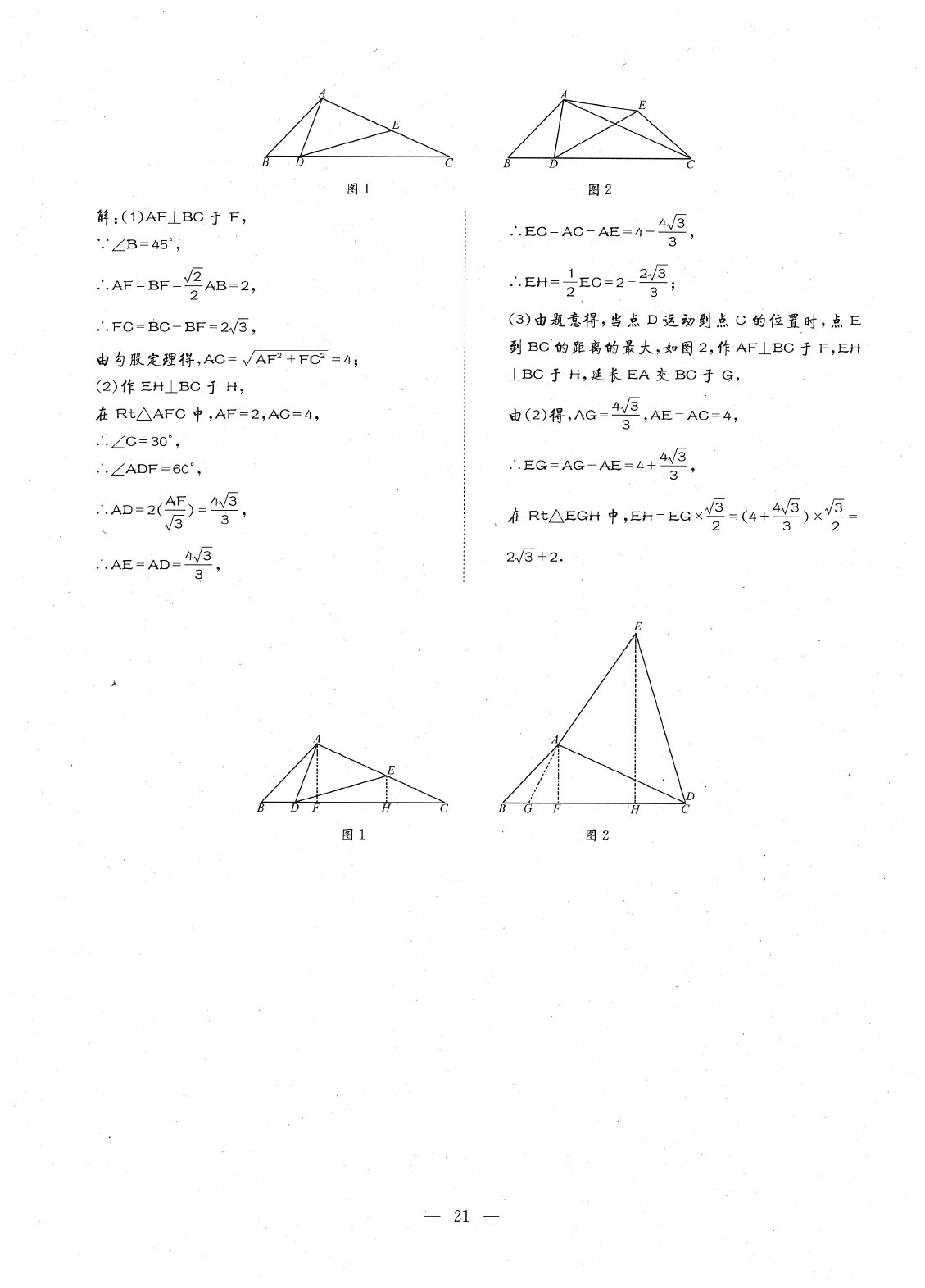 2020年每周过手最佳方案八年级数学下册北师大版 参考答案第23页